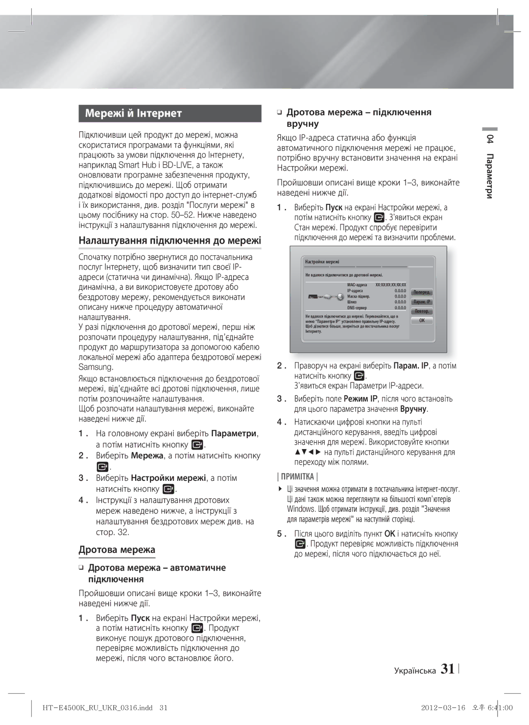 Samsung HT-E4550K/RU manual Мережі й Інтернет, Налаштування підключення до мережі, Дротова мережа 