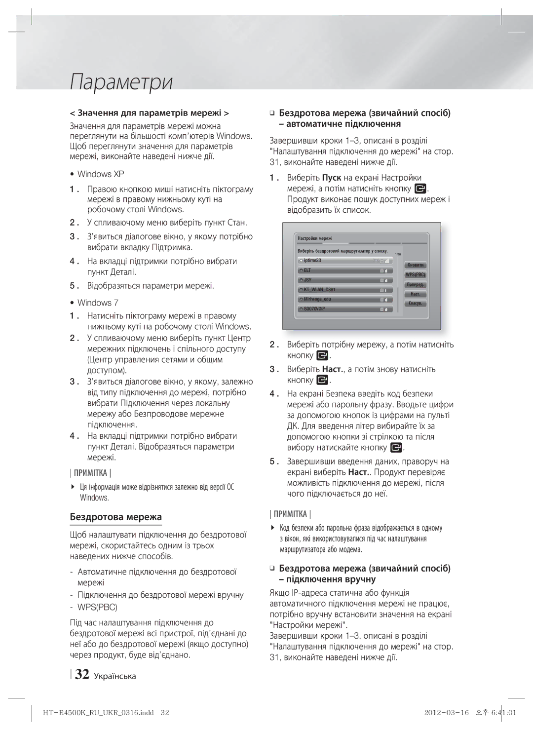 Samsung HT-E4550K/RU manual Бездротова мережа, 32 Українська, Код безпеки або парольна фраза відображається в одному 