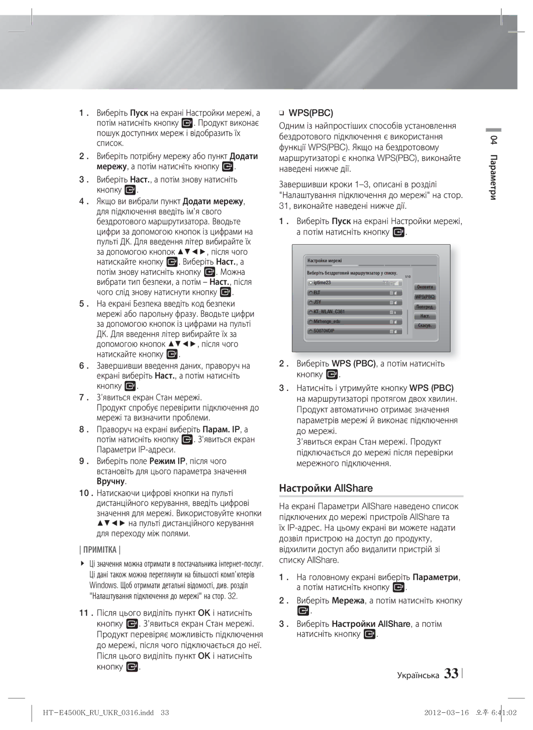 Samsung HT-E4550K/RU manual Настройки AllShare 