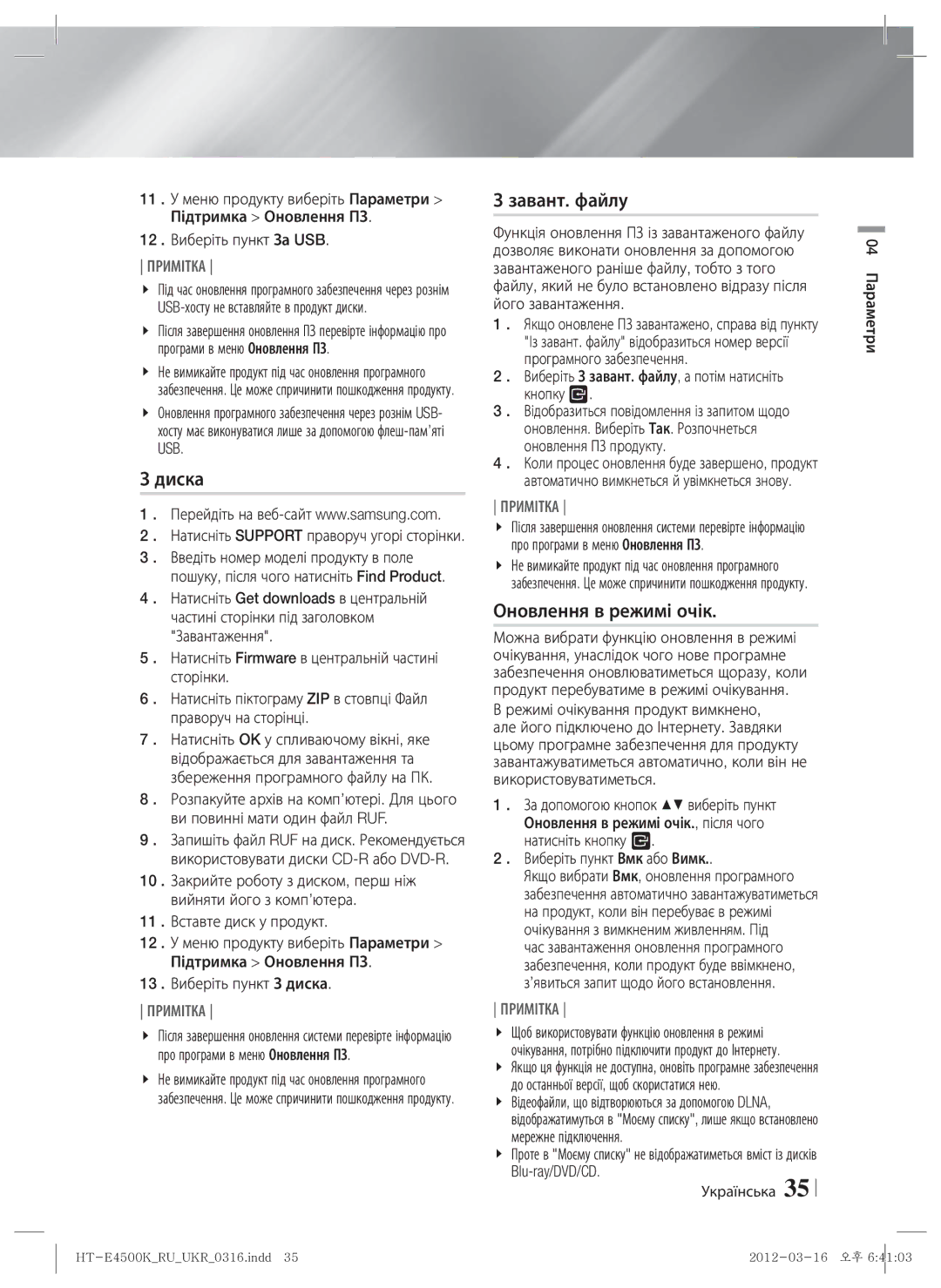 Samsung HT-E4550K/RU manual Завант. файлу, Оновлення в режимі очік, 12 . Виберіть пункт За USB, 13 . Виберіть пункт З диска 