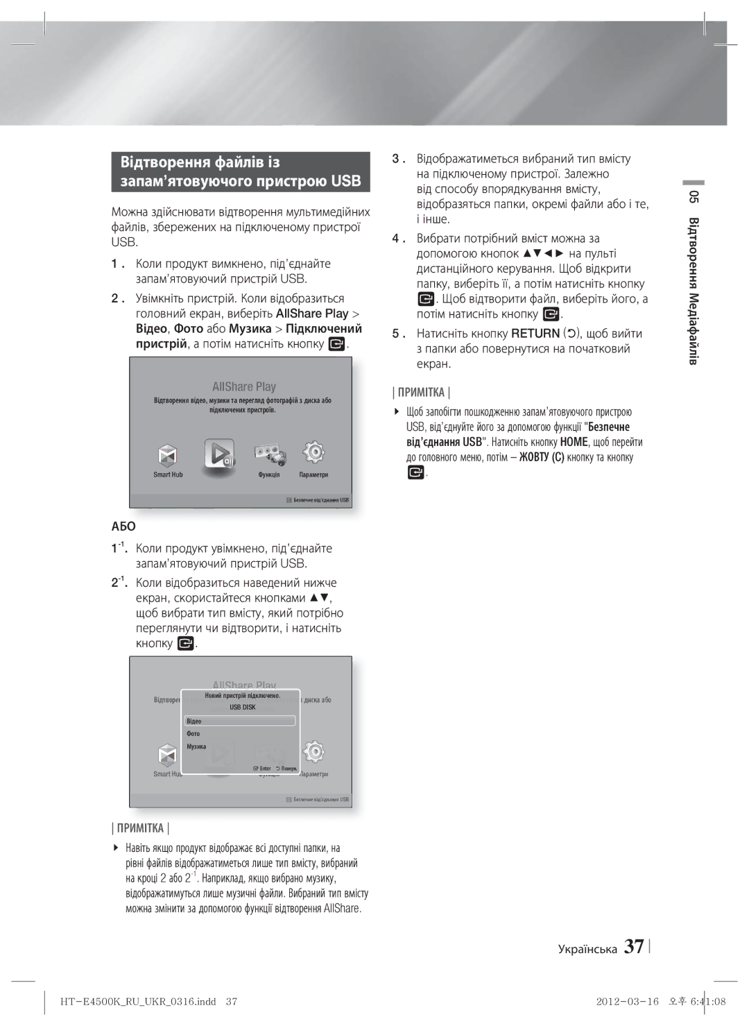 Samsung HT-E4550K/RU manual Відтворення файлів із Запам’ятовуючого пристрою USB, Або, Українська 05 Відтворення Медіафайлів 