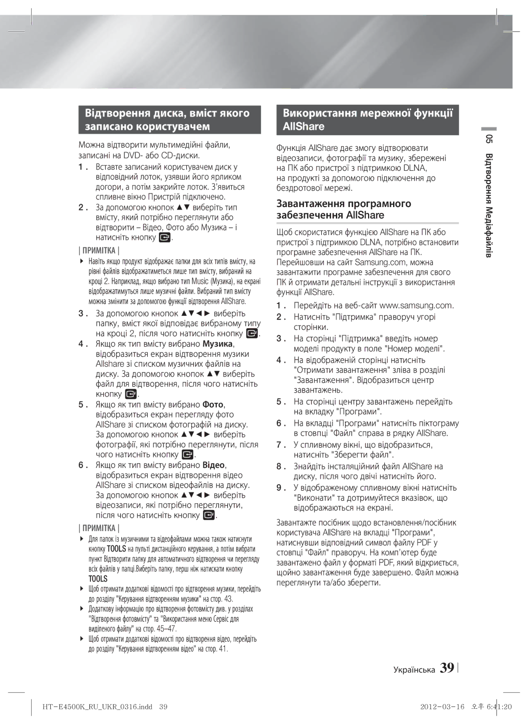 Samsung HT-E4550K/RU manual Відтворення диска, вміст якого Записано користувачем, Використання мережної функції AllShare 