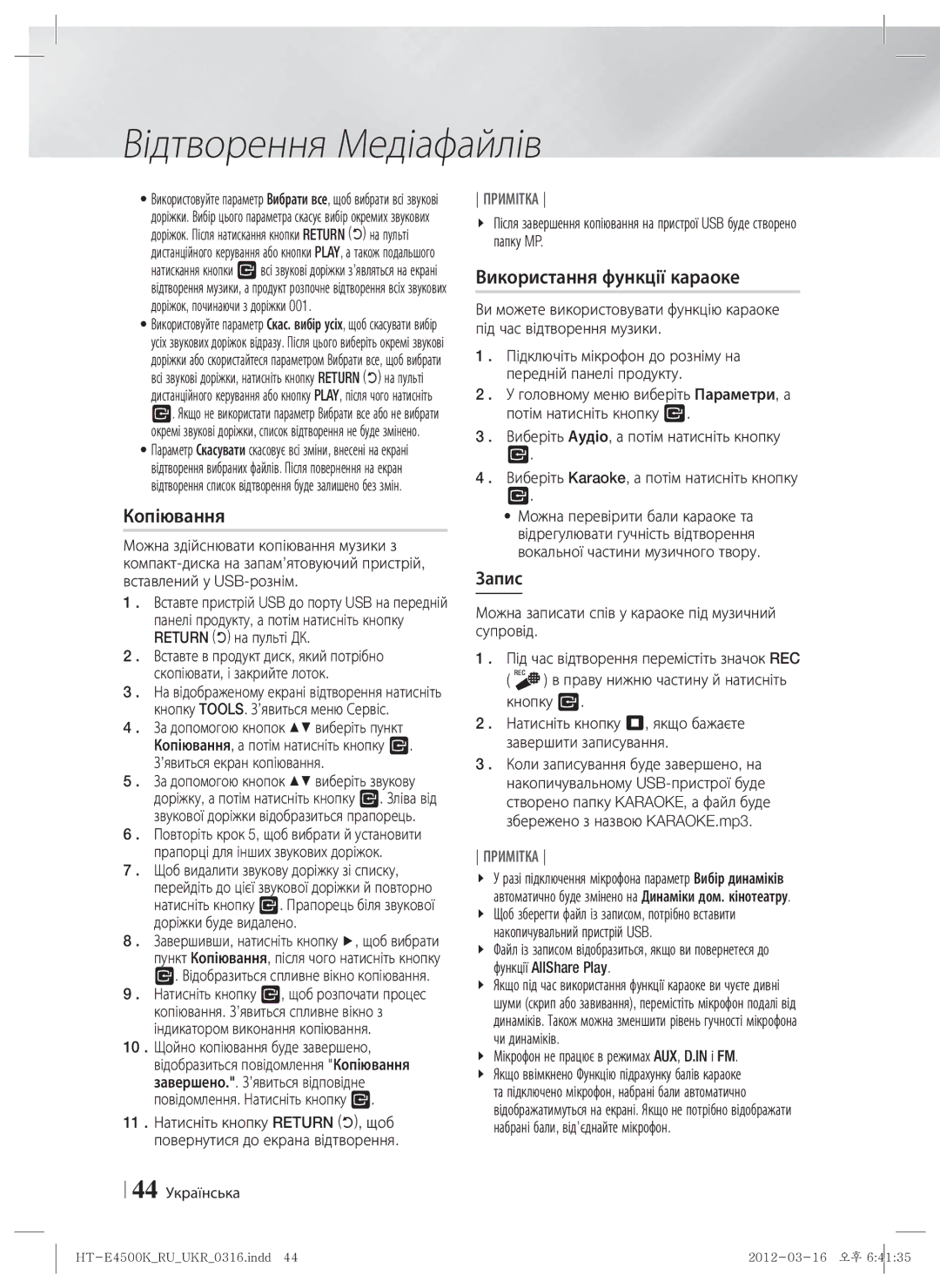 Samsung HT-E4550K/RU manual Копіювання, Використання функції караоке, Запис, 44 Українська 