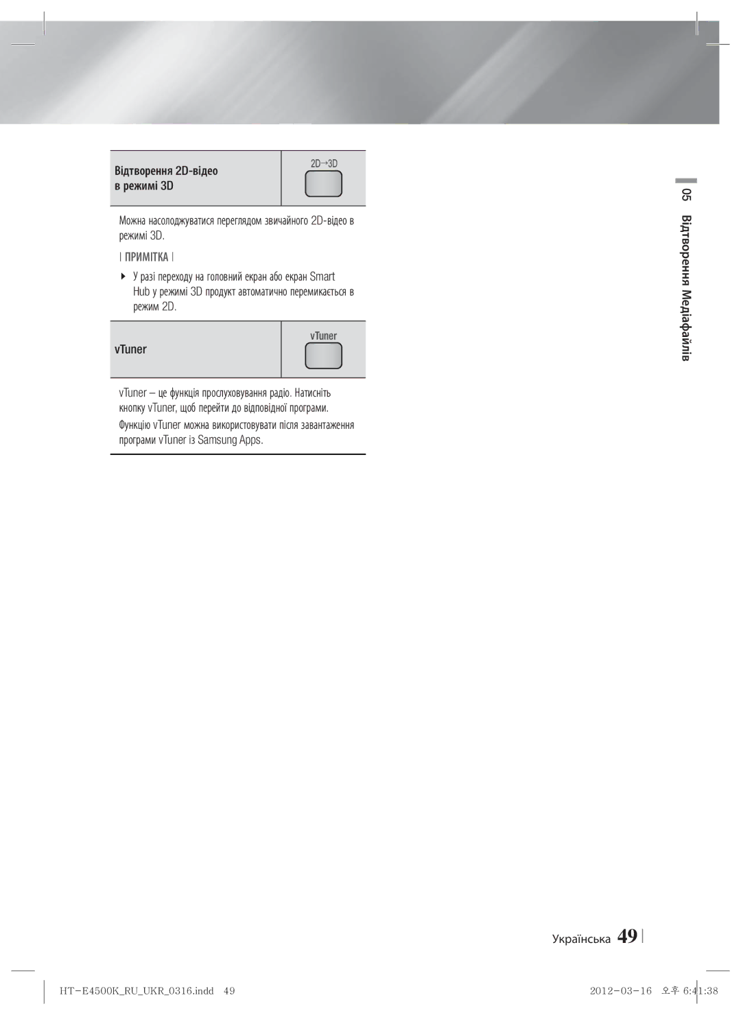 Samsung HT-E4550K/RU manual 05 Відтворення Медіафайлів Українська, Відтворення 2D-відео в режимі 3D 