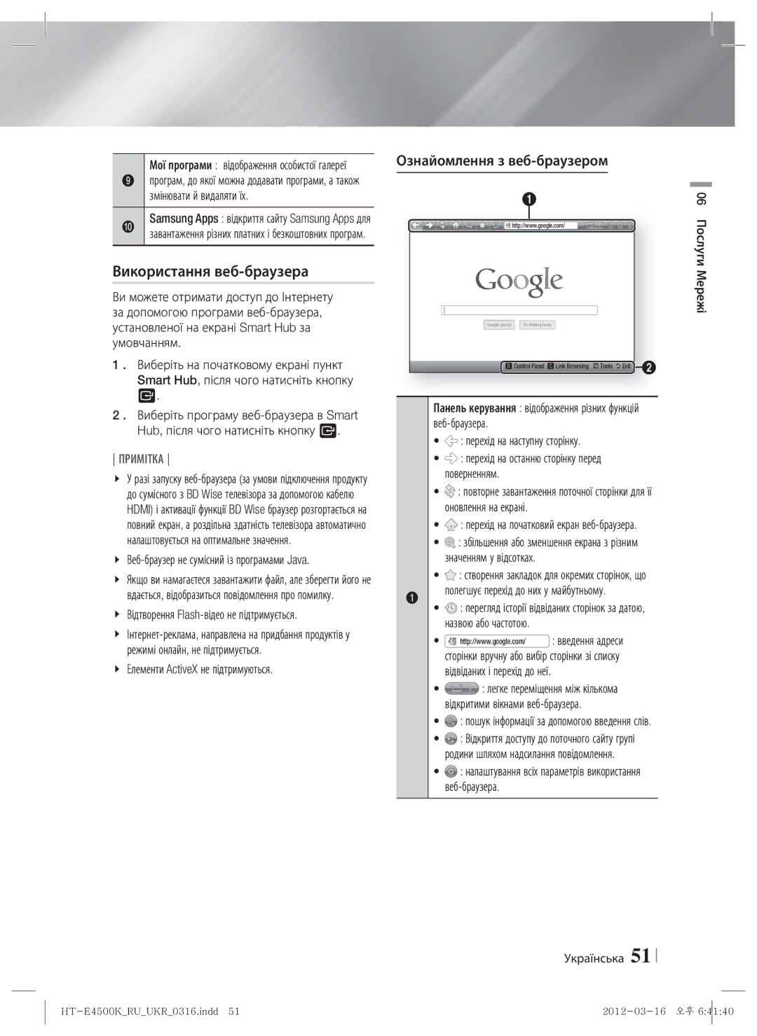 Samsung HT-E4550K/RU manual Використання веб-браузера, Ознайомлення з веб-браузером 