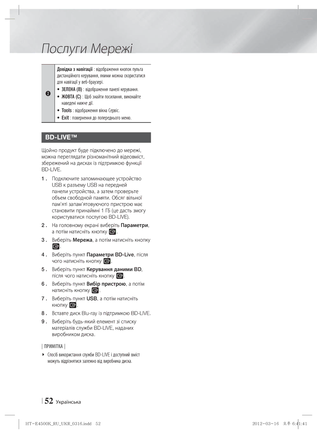 Samsung HT-E4550K/RU manual Зелена B відображення панелі керування, 52 Українська 