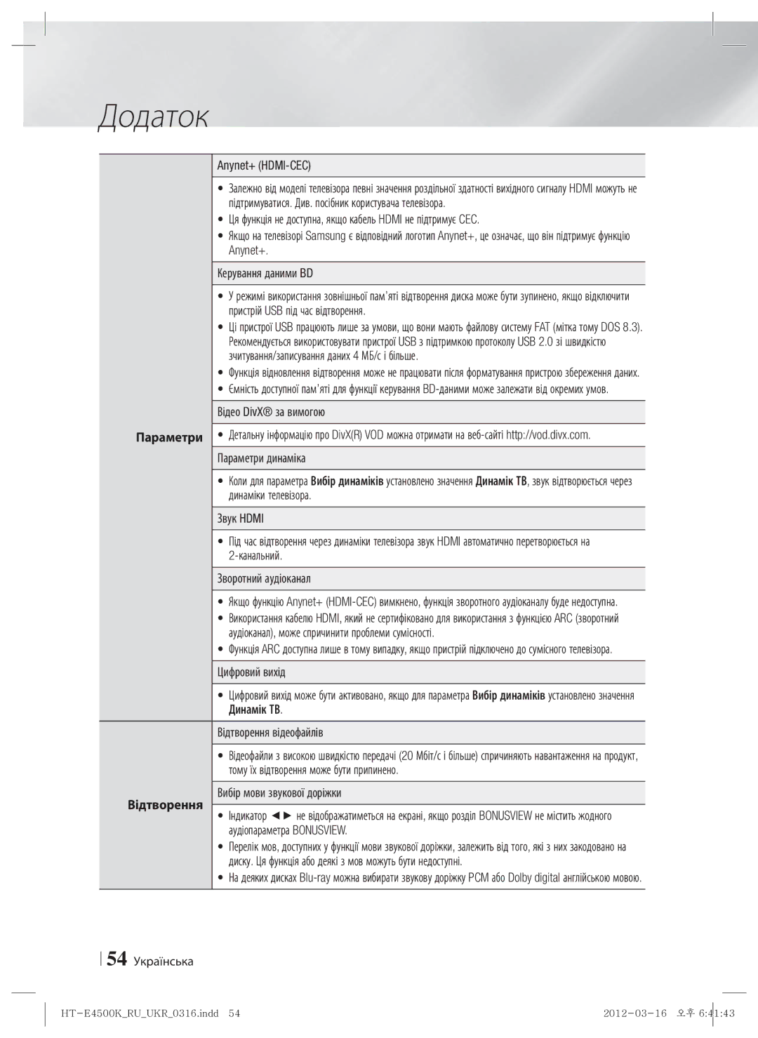 Samsung HT-E4550K/RU Відео DivX за вимогою, Динамік ТВ Відтворення відеофайлів, Вибір мови звукової доріжки, 54 Українська 