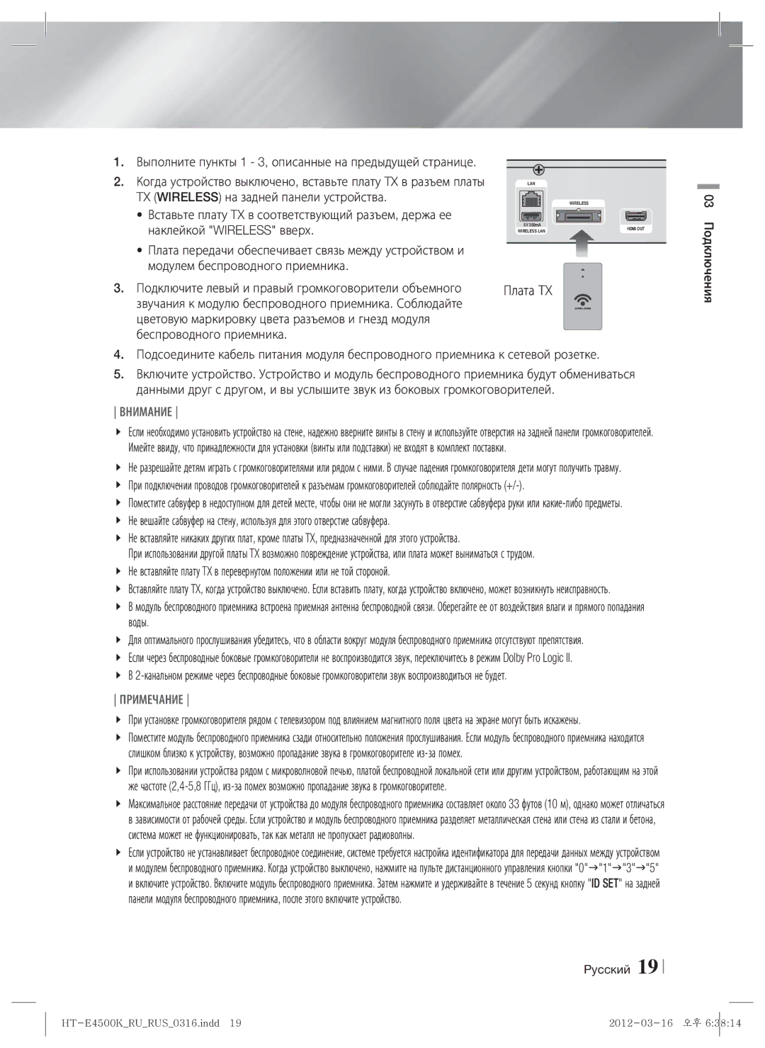 Samsung HT-E4550K/RU manual Плата TX, Выполните пункты 1 3, описанные на предыдущей странице 