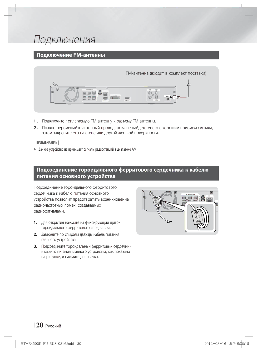 Samsung HT-E4550K/RU manual Подключение FM-антенны, FM-антенна входит в комплект поставки 