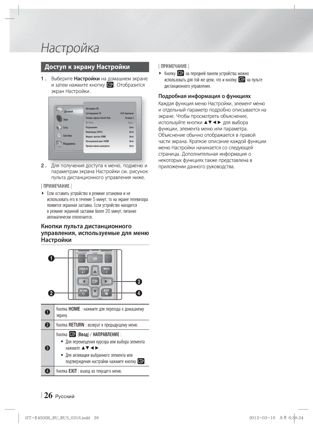 Samsung HT-E4550K/RU manual Доступ к экрану Настройки, Нажмите, Кнопка Exit выход из текущего меню 