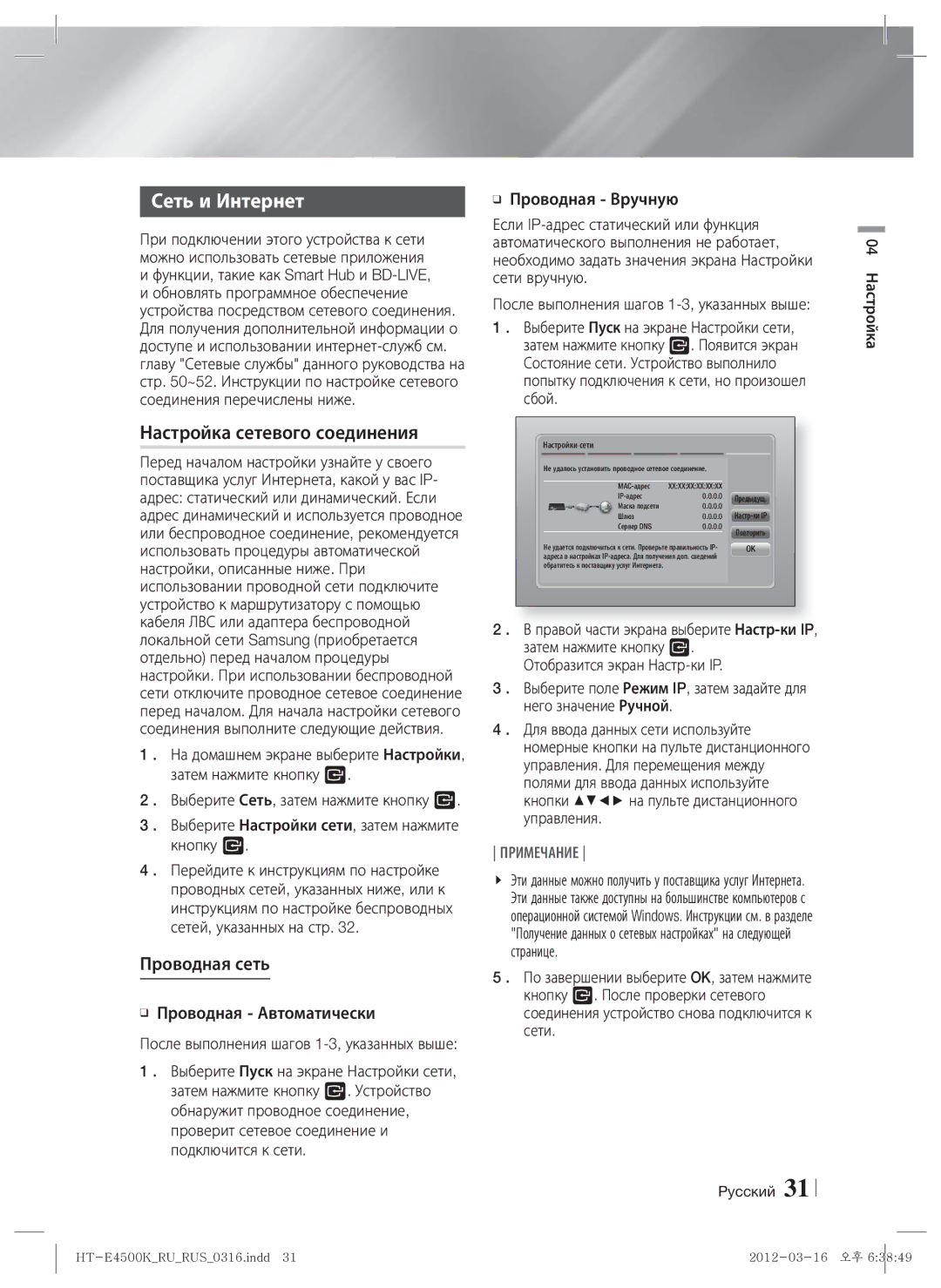 Samsung HT-E4550K/RU manual Сеть и Интернет, Настройка сетевого соединения, Проводная сеть, Проводная Автоматически 