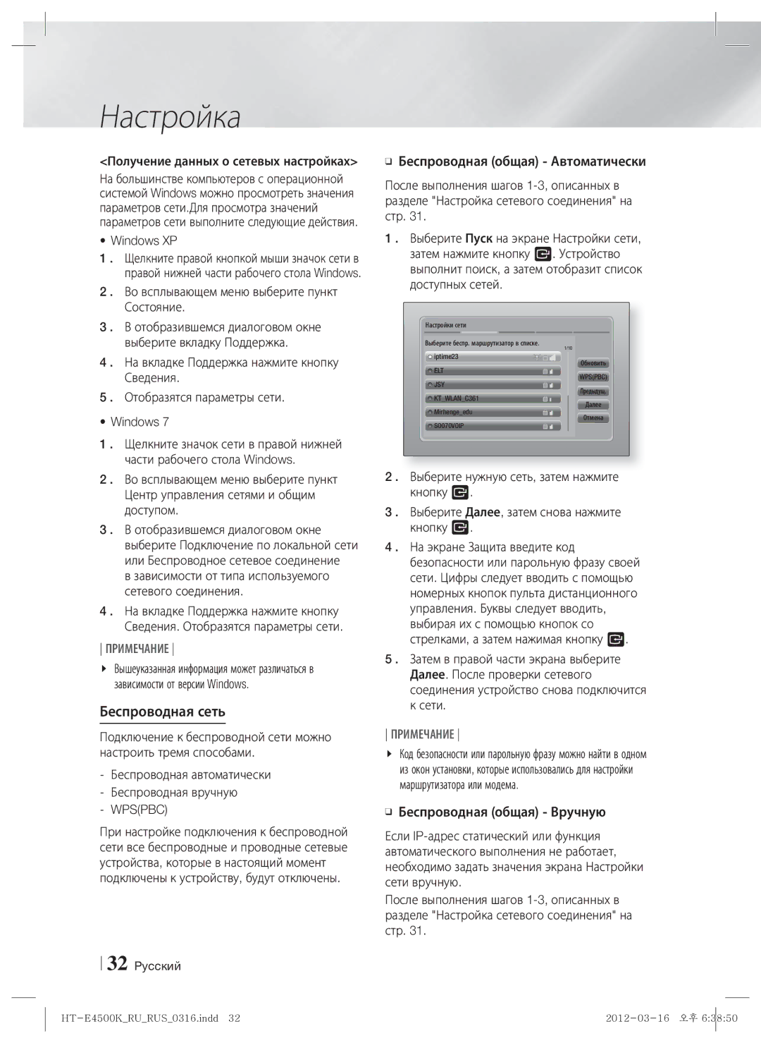 Samsung HT-E4550K/RU manual Беспроводная сеть, Получение данных о сетевых настройках, Windows XP, Wpspbc 