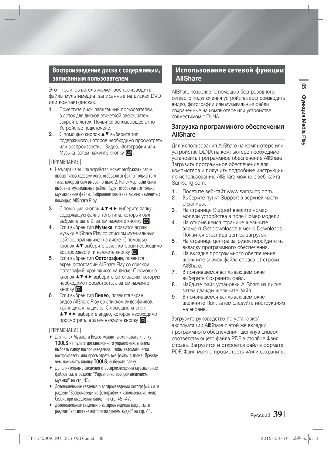 Samsung HT-E4550K/RU manual Записанным пользователем, Использование сетевой функции AllShare 