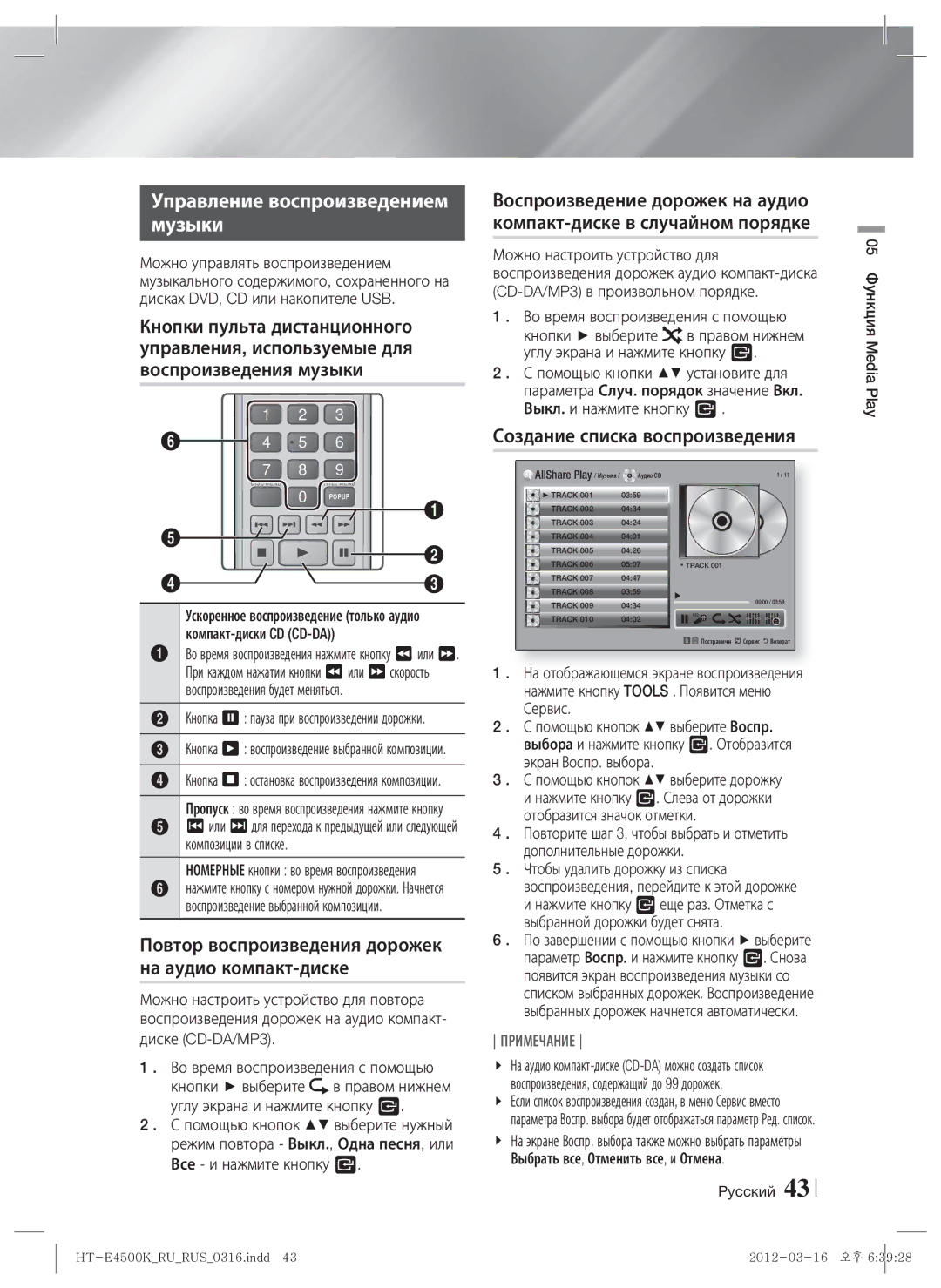 Samsung HT-E4550K/RU manual Управление воспроизведением Музыки, Повтор воспроизведения дорожек на аудио компакт-диске 