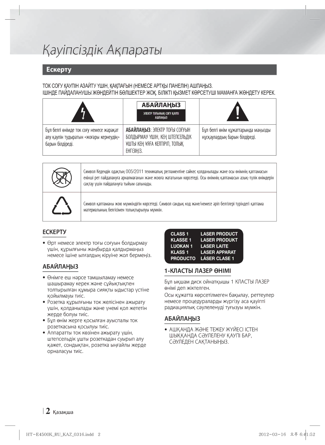 Samsung HT-E4550K/RU manual Қауіпсіздік Ақпараты, Ескерту, Барын білдіреді, Енгізіңіз 