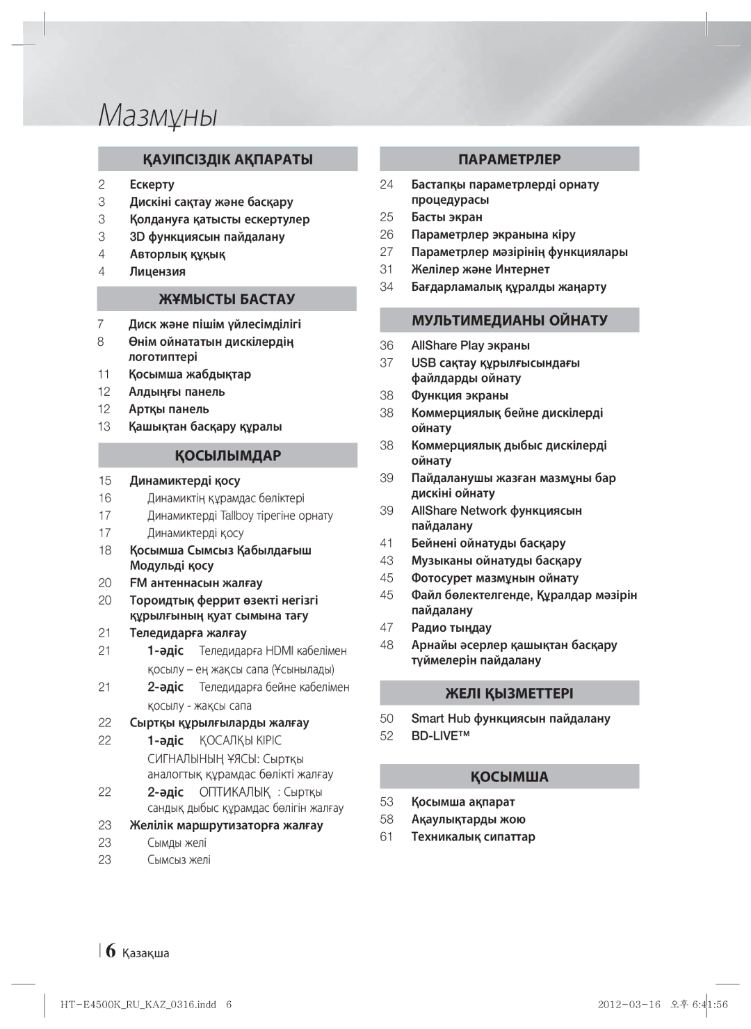 Samsung HT-E4550K/RU manual Мазмұны, AllShare Play экраны, Smart Hub функциясын пайдалану 