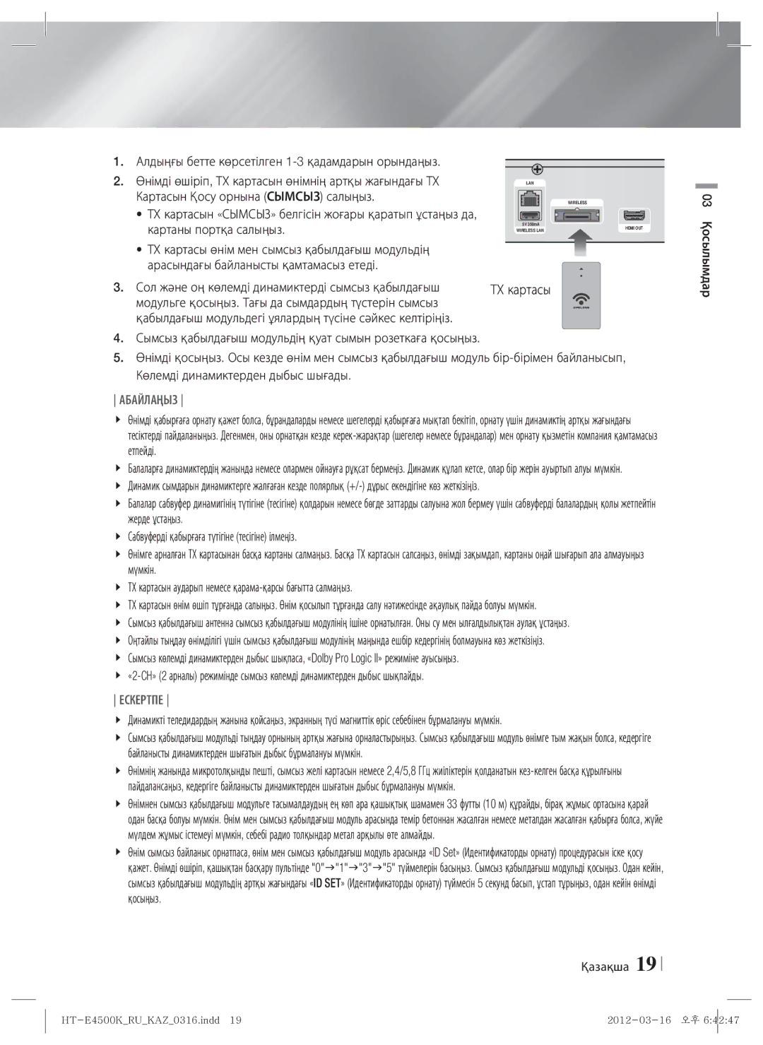 Samsung HT-E4550K/RU manual Картасын Қосу орнына Сымсыз салыңыз, Картаны портқа салыңыз, ТХ картасы 