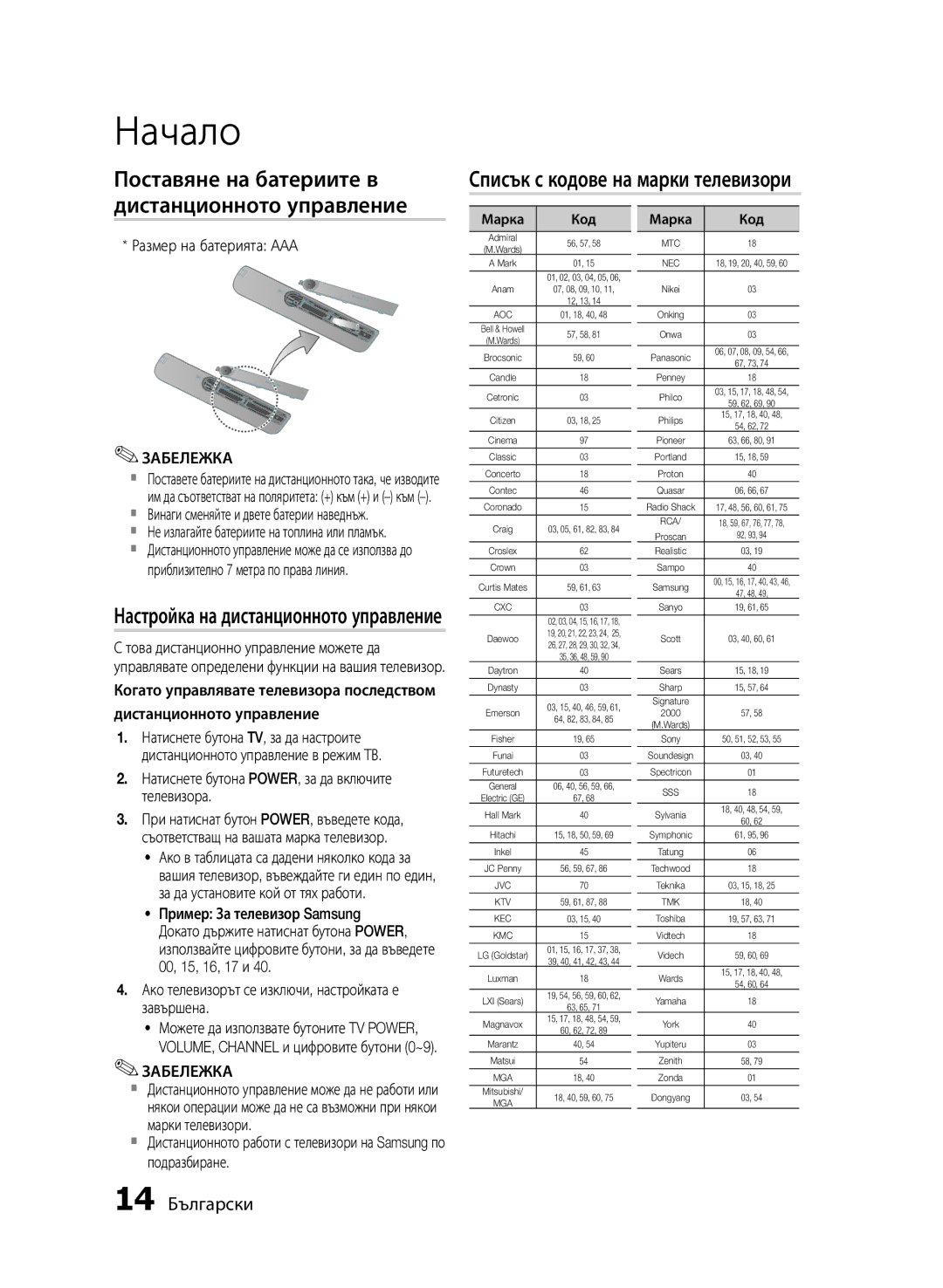 Samsung HT-E455/EN, HT-E453/EN manual 14 Български, Размер на батерията AAA, Настройка на дистанционното управление 