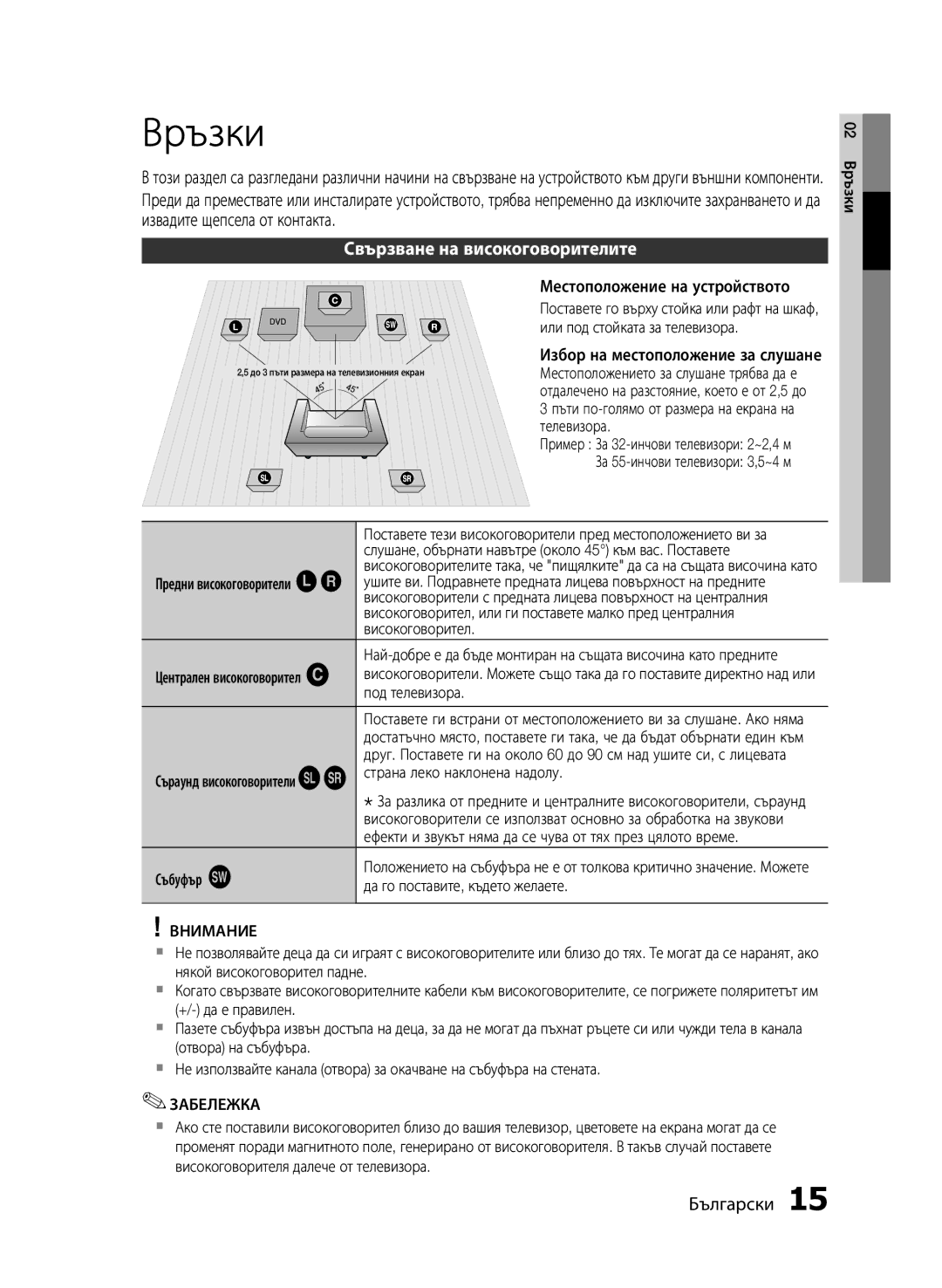 Samsung HT-E453/EN, HT-E455/EN manual Връзки, Свързване на високоговорителите, Внимание 