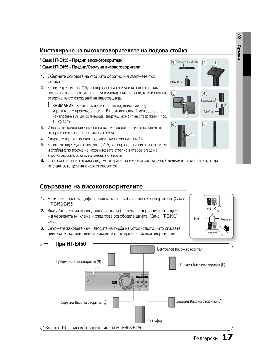 Samsung HT-E453/EN manual Инсталиране на високоговорителите на подова стойка, Свързване на високоговорителите, При HT-E450 