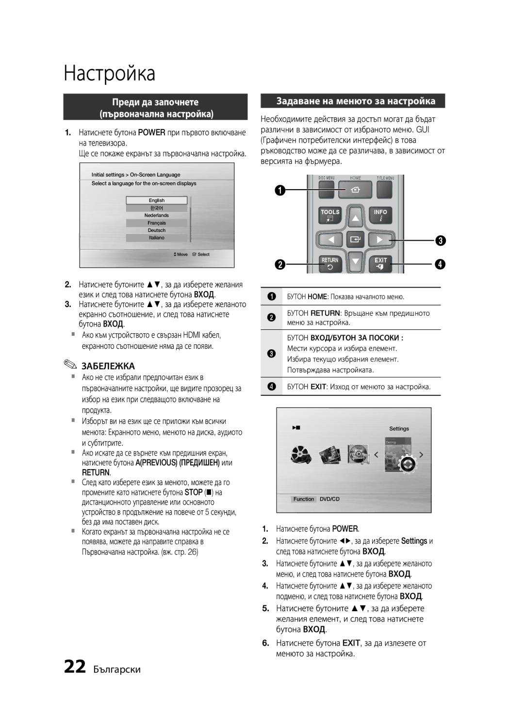 Samsung HT-E455/EN Настройка, Преди да започнете Първоначална настройка, 22 Български, Задаване на менюто за настройка 