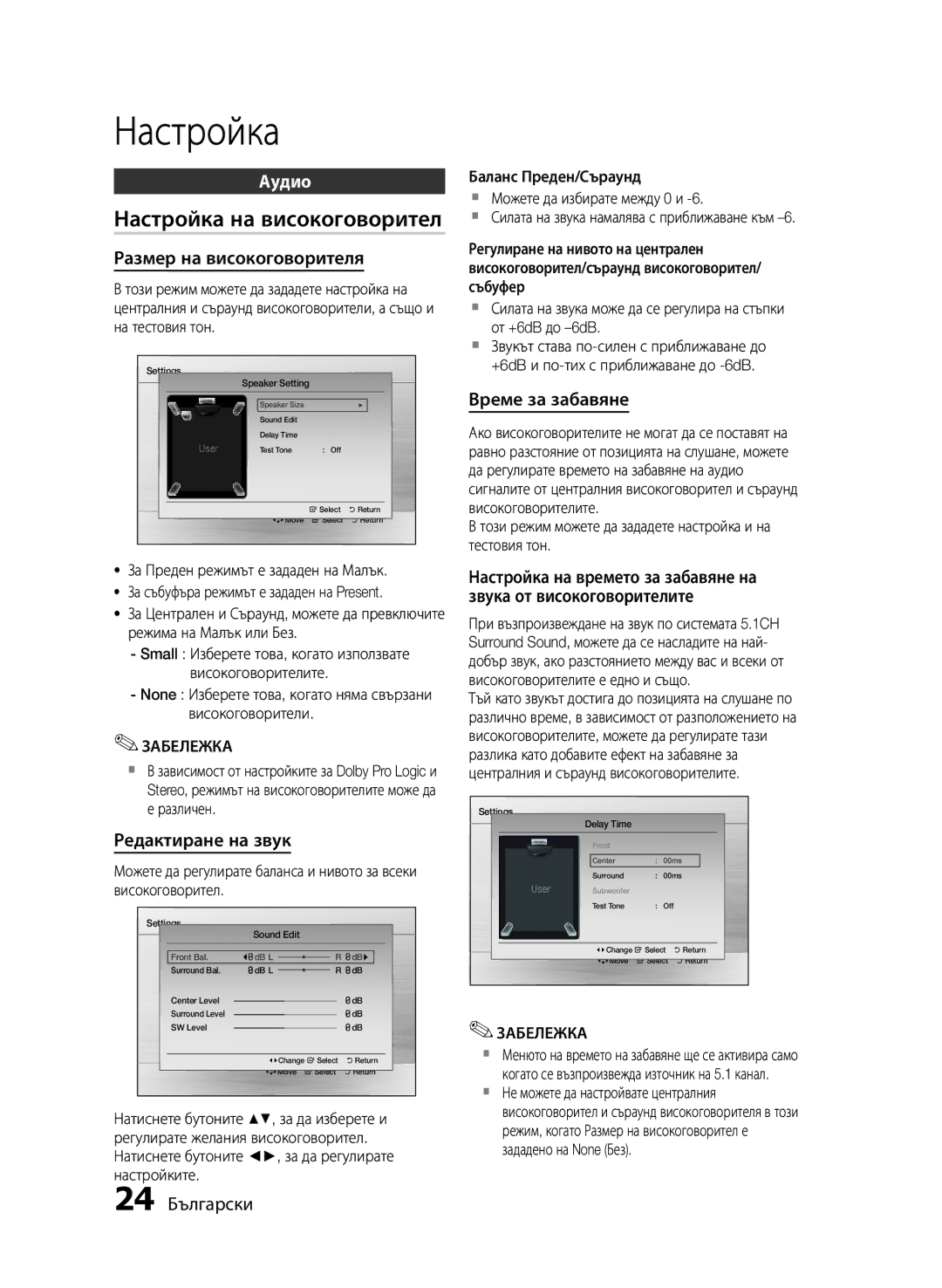 Samsung HT-E455/EN, HT-E453/EN manual Настройка на високоговорител, Аудио 