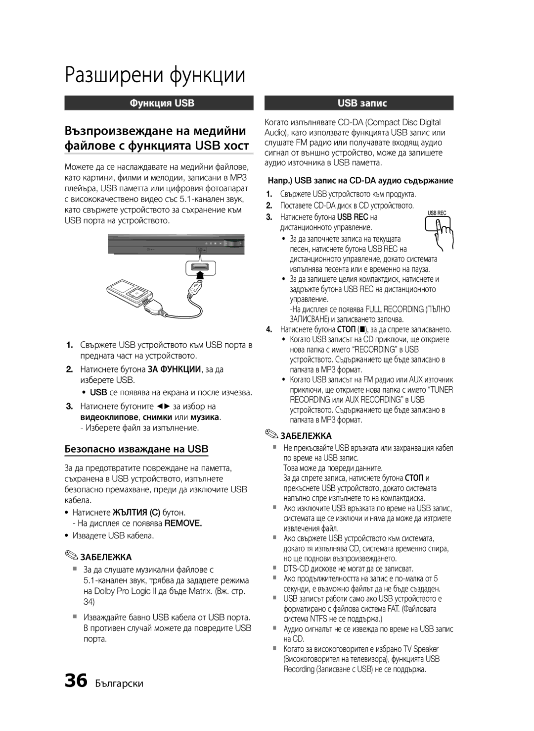 Samsung HT-E455/EN manual Възпроизвеждане на медийни файлове с функцията USB хост, Функция USB, Безопасно изваждане на USB 