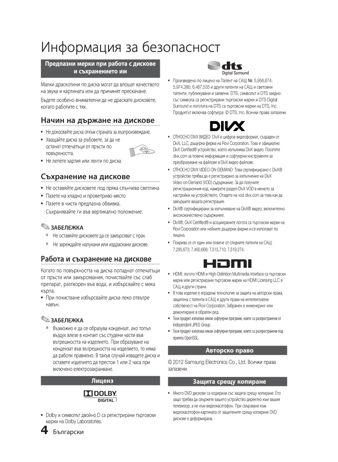 Samsung HT-E455/EN, HT-E453/EN manual Начин на държане на дискове, Съхранение на дискове, Работа и съхранение на дискове 