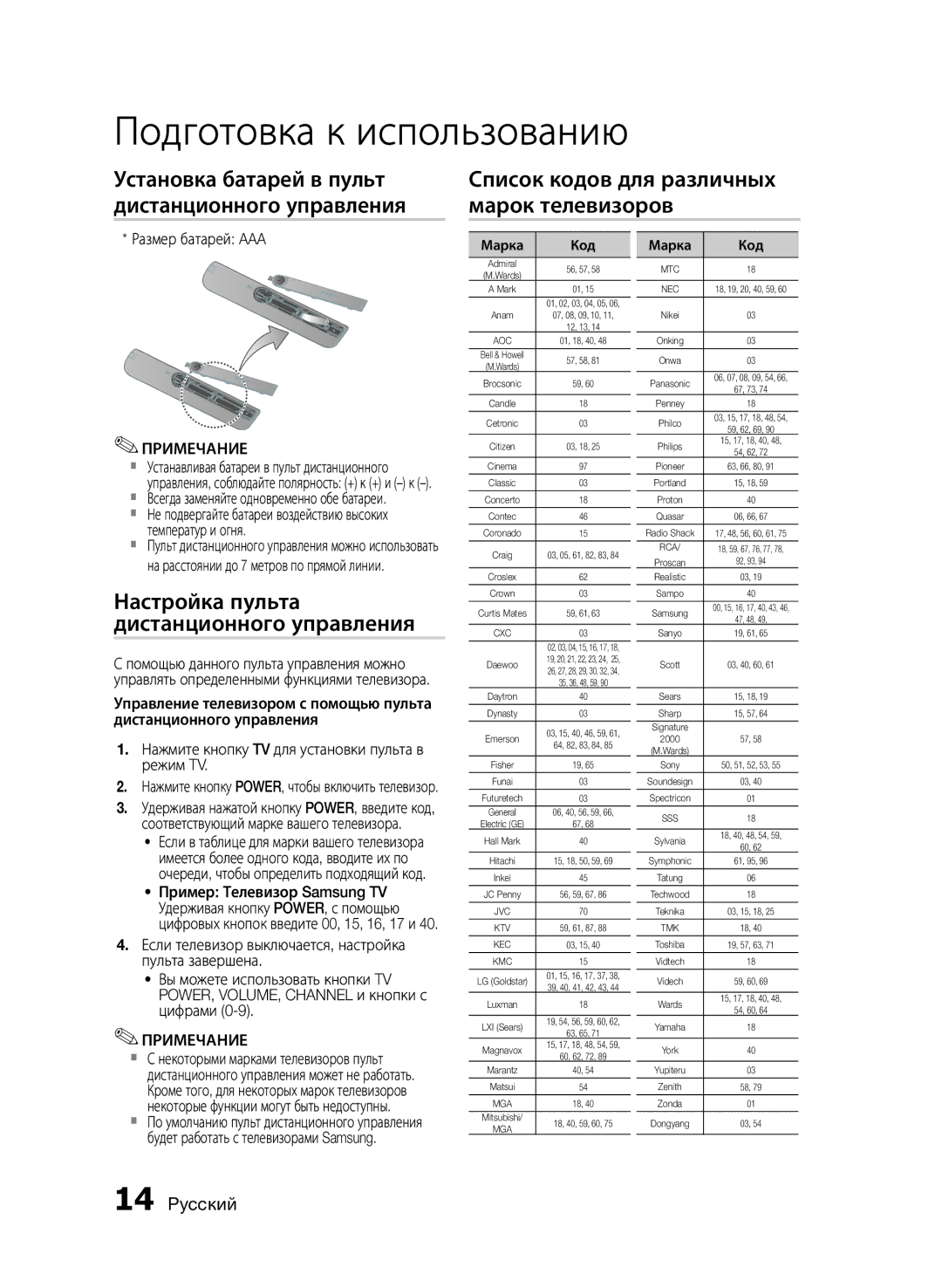 Samsung HT-E455K/RU manual Настройка пульта дистанционного управления, Марка Код 