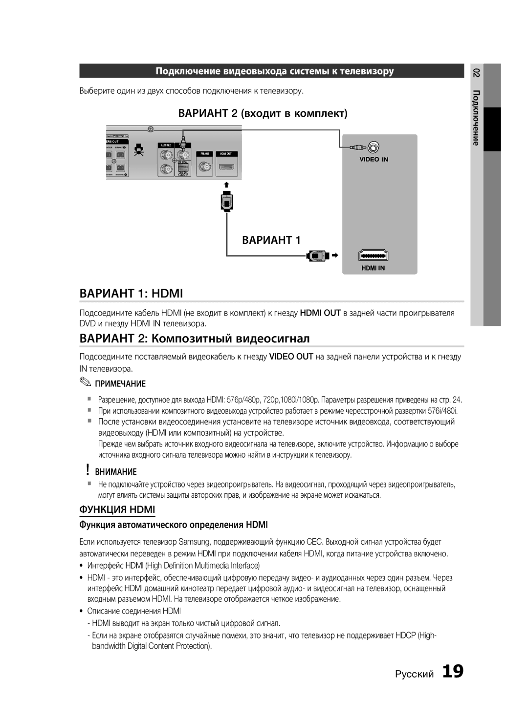 Samsung HT-E455K/RU manual Вариант 2 Композитный видеосигнал, Вариант 2 входит в комплект 