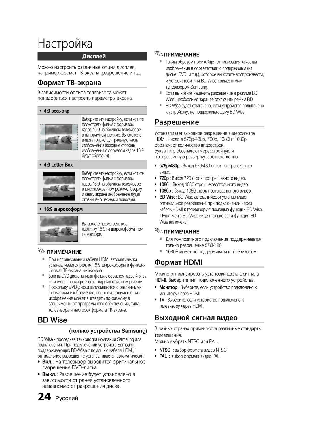 Samsung HT-E455K/RU manual Формат ТВ-экрана, BD Wise, Разрешение, Формат Hdmi, Выходной сигнал видео 