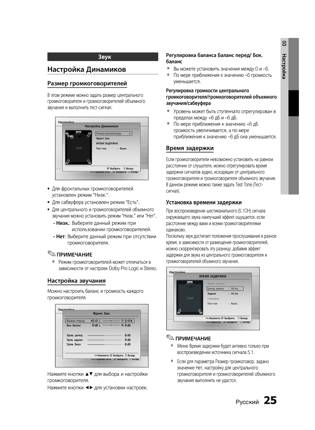 Samsung HT-E455K/RU manual Настройка Динамиков, Звук 