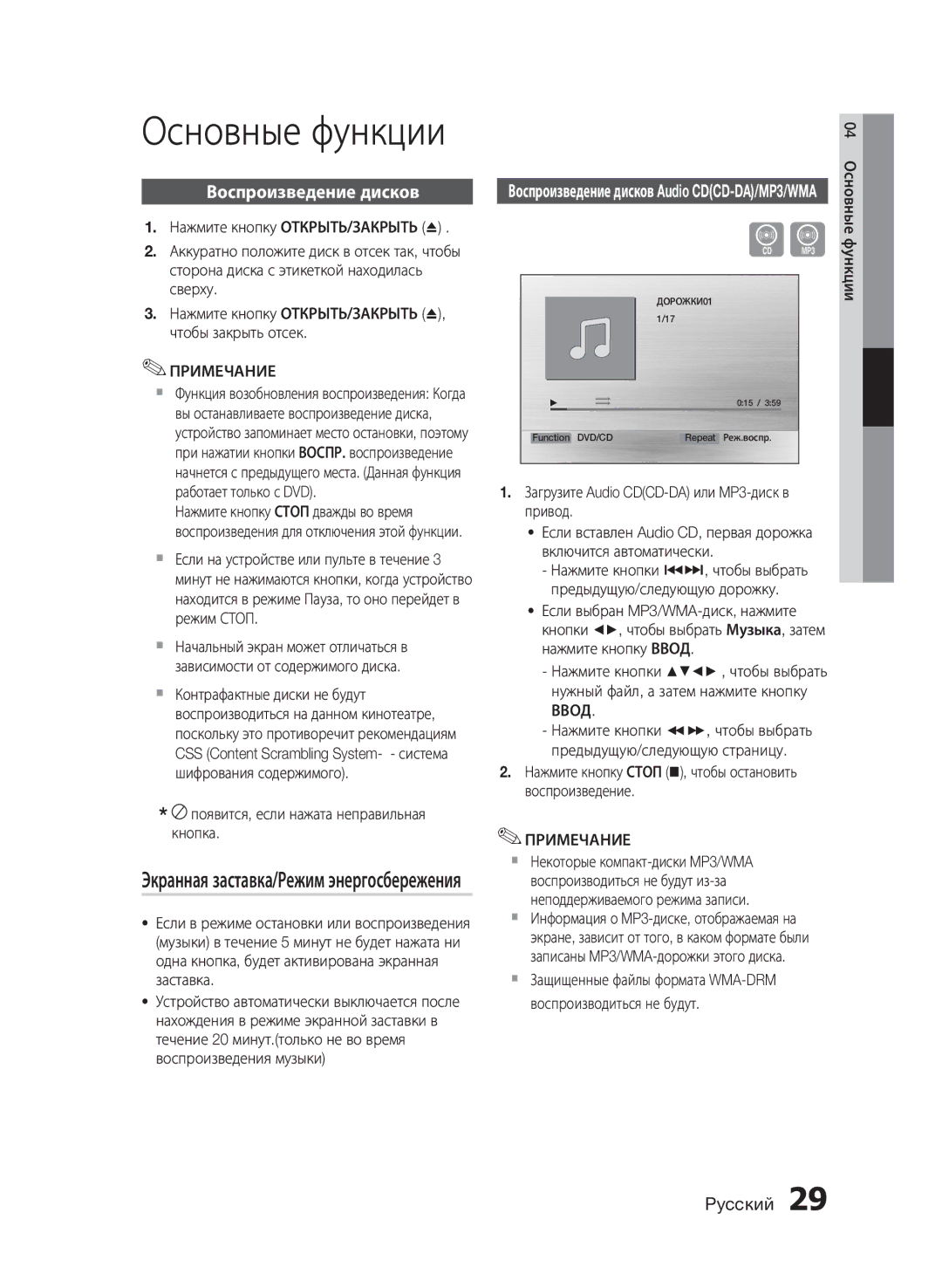 Samsung HT-E455K/RU Воспроизведение дисков, Нажмите кнопку Стоп @, чтобы остановить воспроизведение, Основные, Функции 