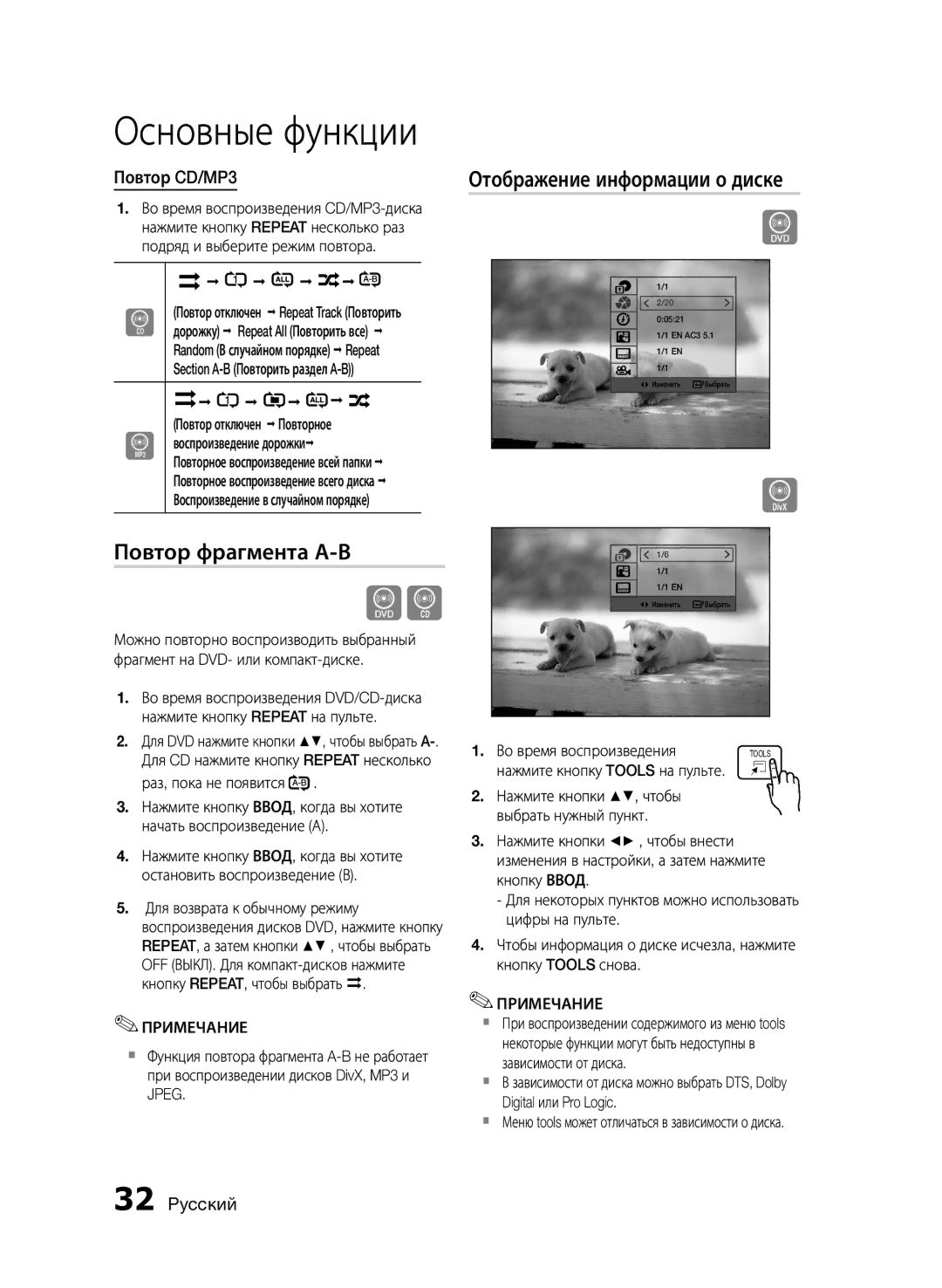 Samsung HT-E455K/RU manual Отображение информации о диске, Повтор фрагмента А-В, Повтор CD/MP3, Повтор отключен Повторное 