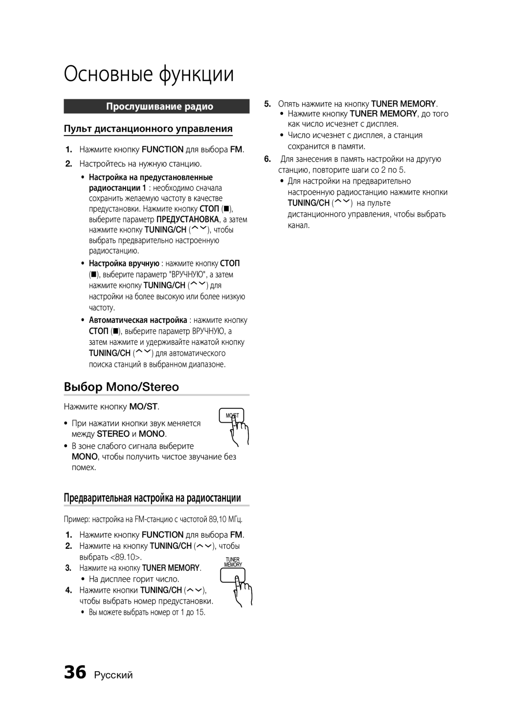 Samsung HT-E455K/RU manual Выбор Mono/Stereo, Прослушивание радио, Пульт дистанционного управления, Нажмите кнопку MO/ST 