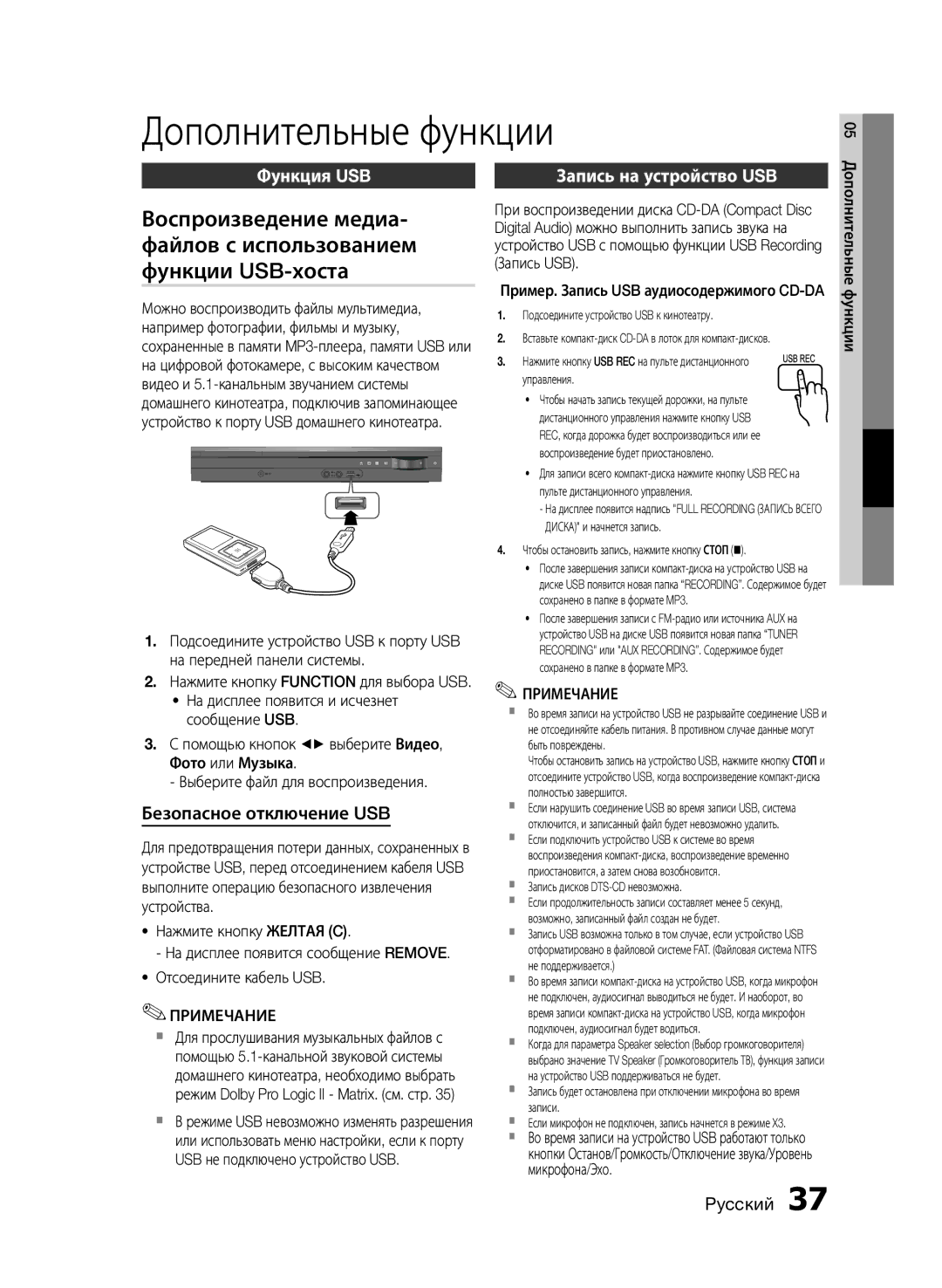 Samsung HT-E455K/RU Дополнительные функции, Функция USB, Безопасное отключение USB, `` Запись дисков DTS-CD невозможна 