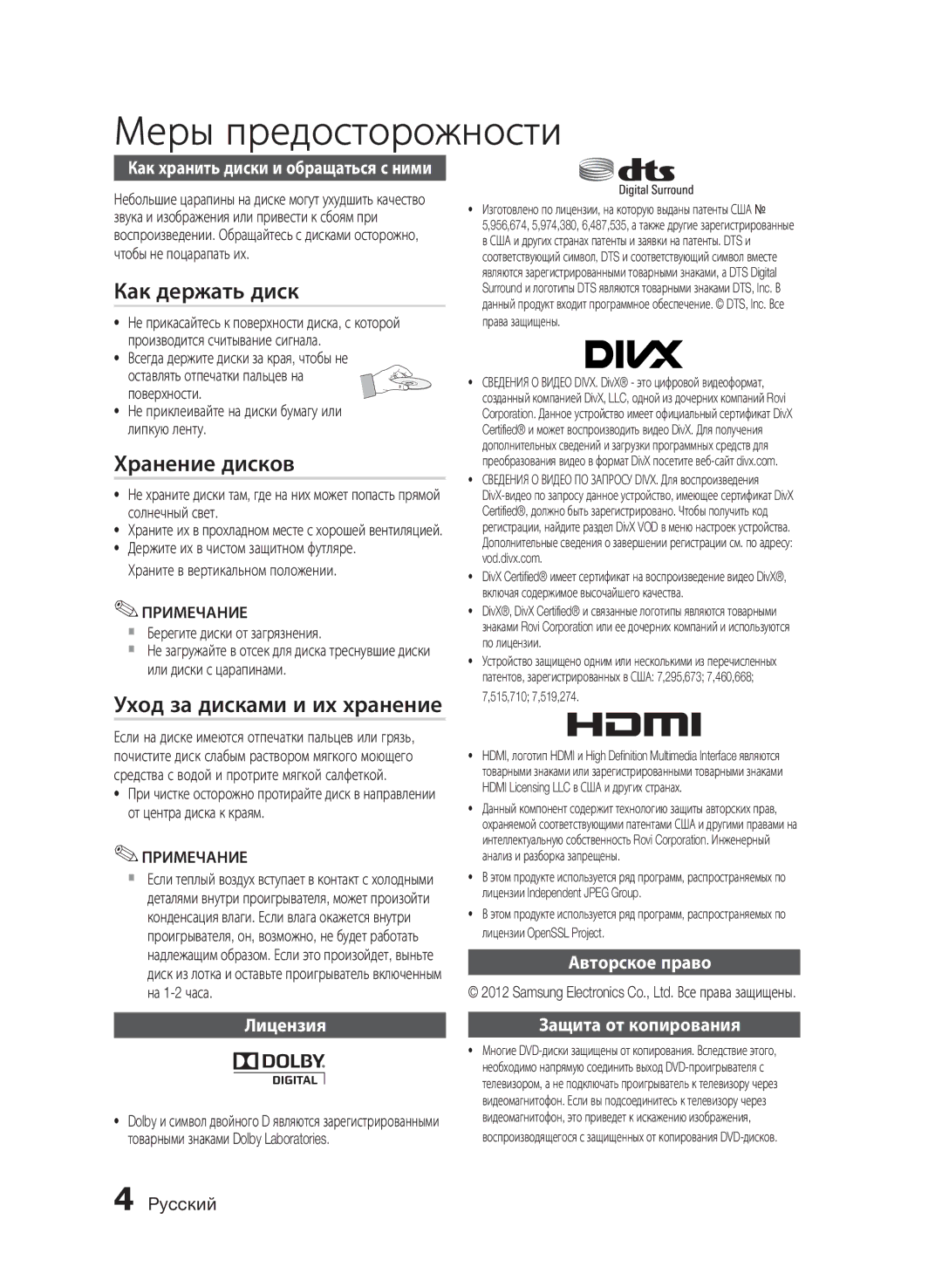 Samsung HT-E455K/RU manual Как держать диск, Хранение дисков, Уход за дисками и их хранение 