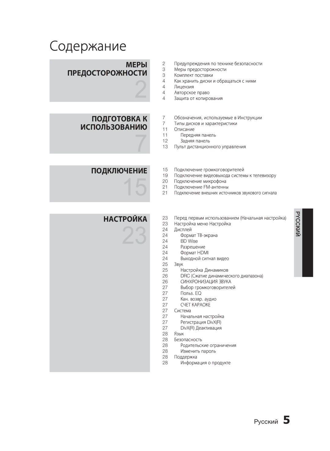 Samsung HT-E455K/RU manual Содержание, 23 Настройка меню Настройка 24 Дисплей, BD Wise 