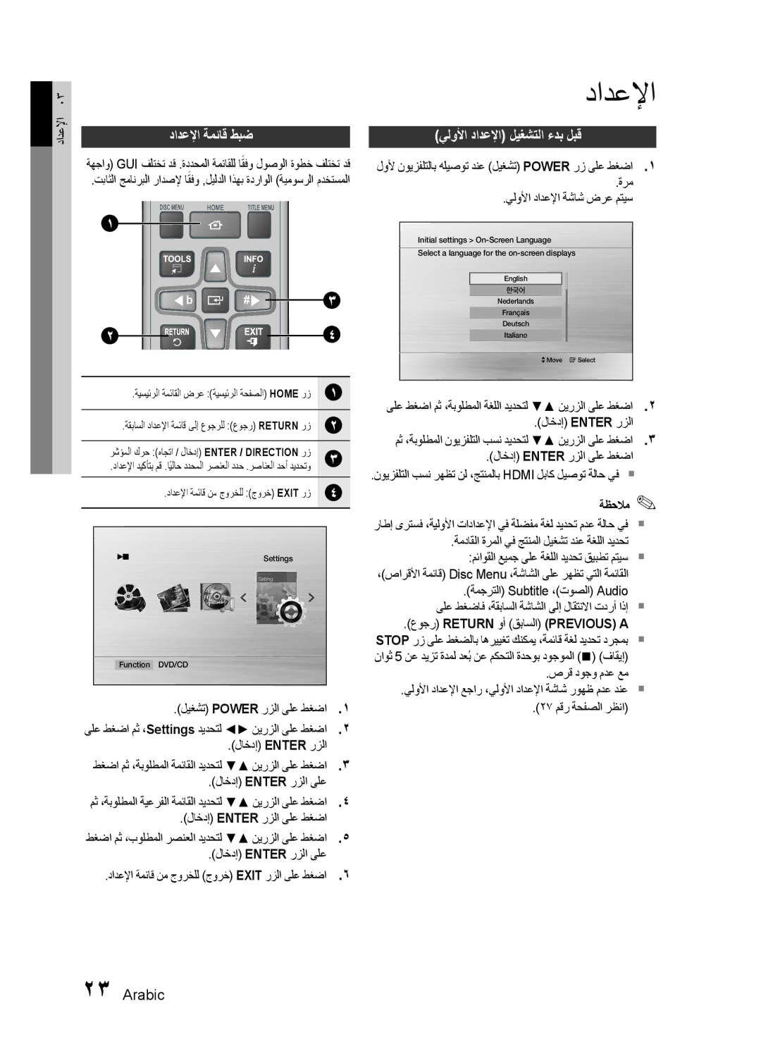 Samsung HT-E455K/SJ, HT-E455K/ZN, HT-E455K/SH, HT-E450K/SJ, HT-E455K/UM دادعلإا ةمئاق طبض, يلولأا دادعلإا ليغشتلا ءدب لبق 