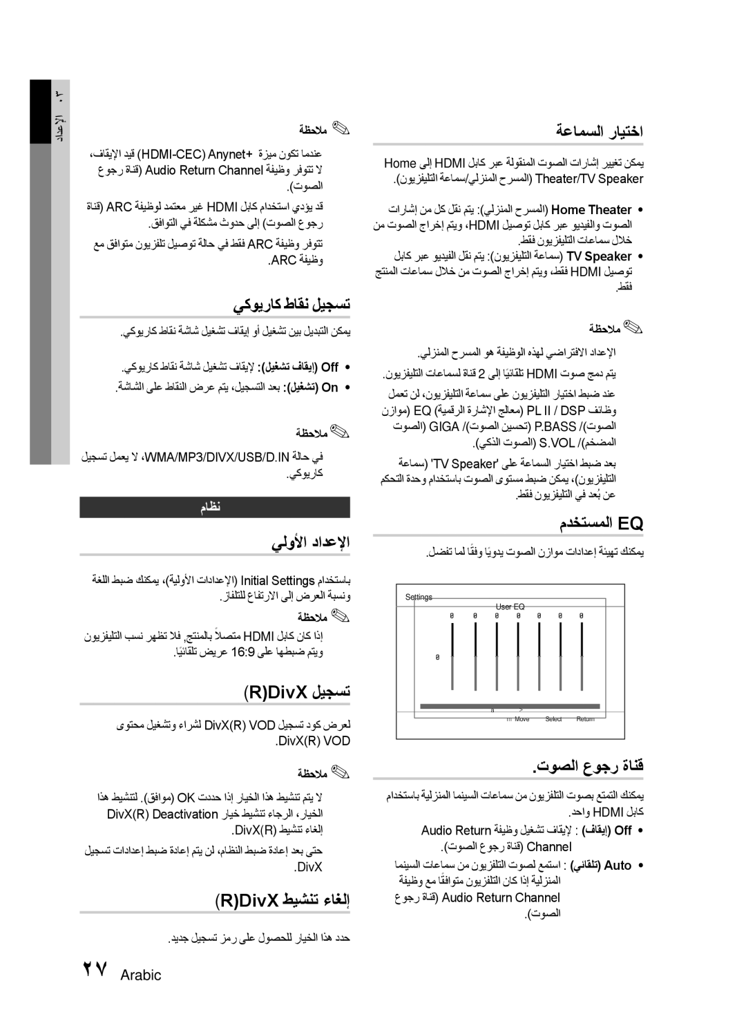 Samsung HT-E453HK/ZN manual يكويراك ﻁاقن ليجست, يلولأا دادعلإا, RDivX ليجست, RDivX طيشنت ءاغلإ, ةعامسلا رايتخا, مدختسملا Eq 