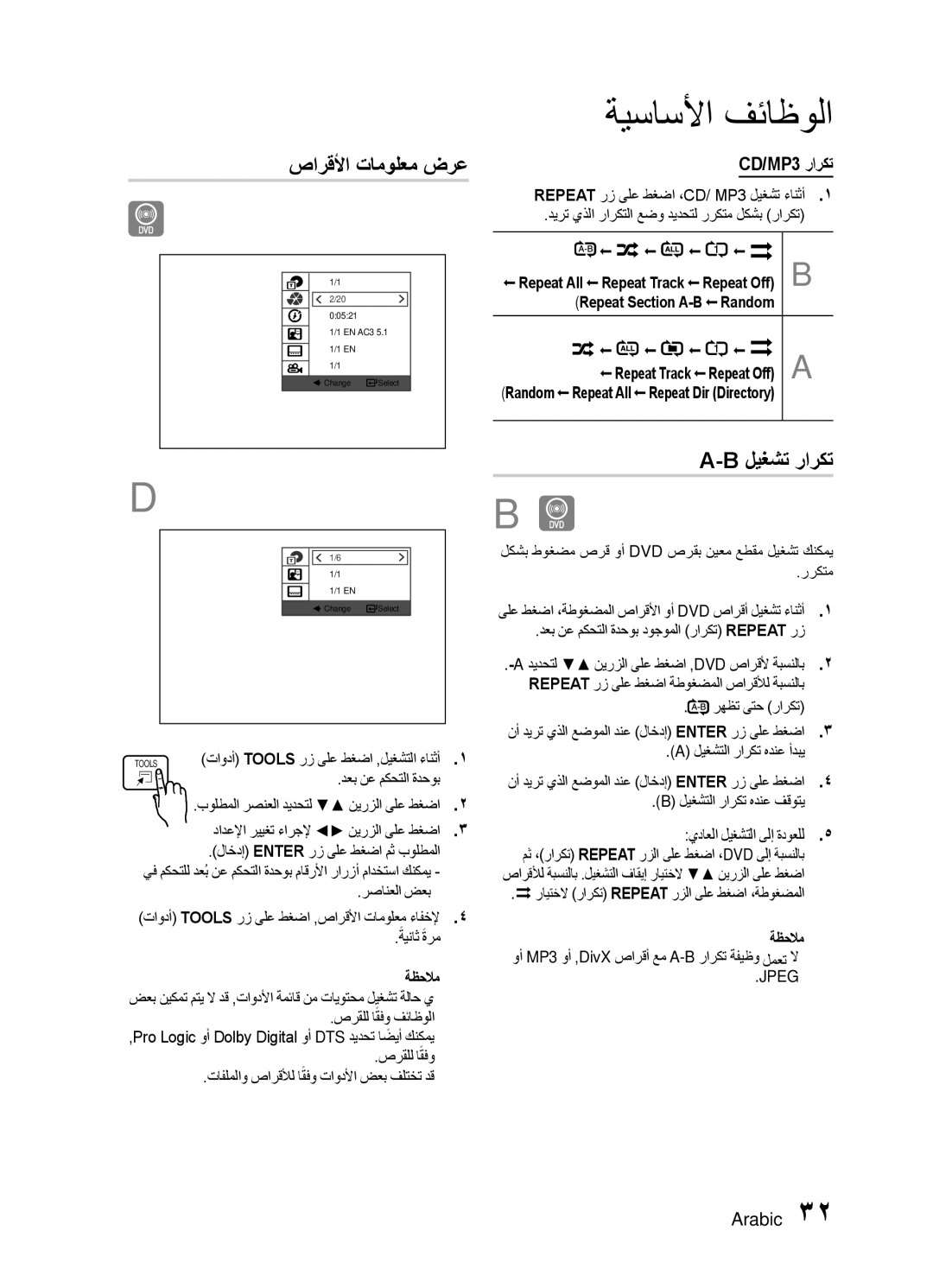 Samsung HT-E445K/ZN manual صارقلأا تامولعم ضرع, ليغشت راركت, CD/MP3 راركت, Random Repeat All Repeat Dir Directory 