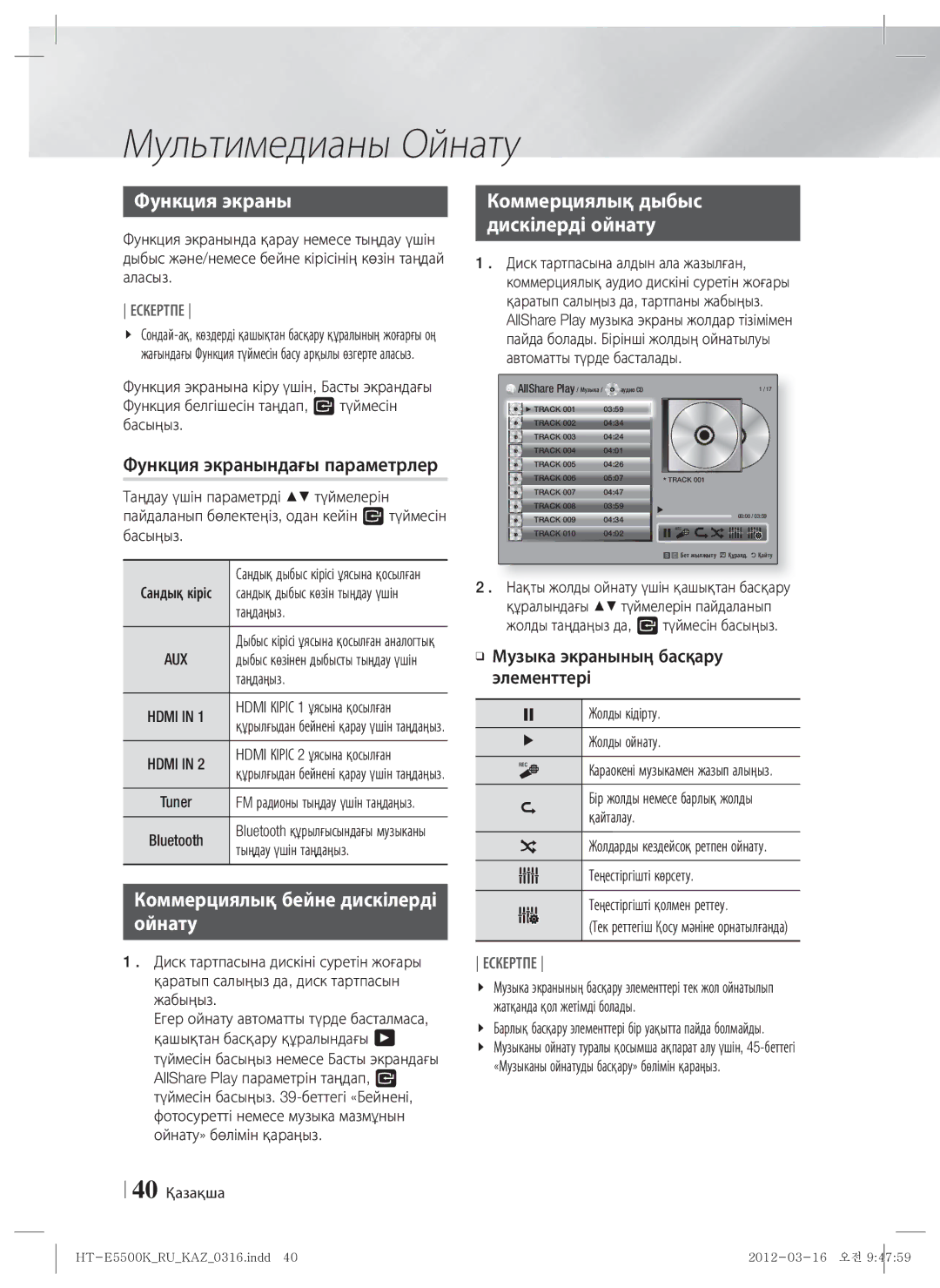 Samsung HT-E5530K/RU, HT-E5550K/RU manual Функция экранындағы параметрлер, Коммерциялық дыбыс Дискілерді ойнату 