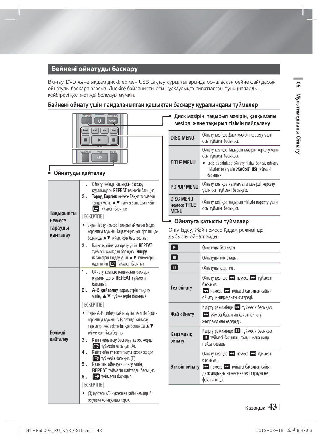 Samsung HT-E5550K/RU, HT-E5530K/RU manual Бейнені ойнатуды басқару, Немесе, Тарауды, Қайталау, Menu 