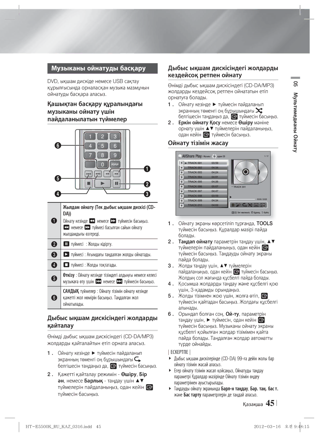 Samsung HT-E5550K/RU manual Музыканы ойнатуды басқару, Дыбыс ықшам дискісіндегі жолдарды қайталау, Ойнату тізімін жасау 