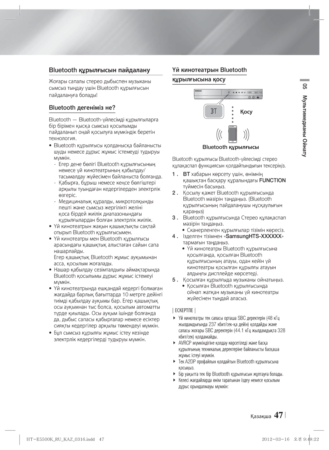 Samsung HT-E5550K/RU Bluetooth құрылғысын пайдалану, Bluetooth дегеніміз не?, Үй кинотеатрын Bluetooth Құрылғысына қосу 