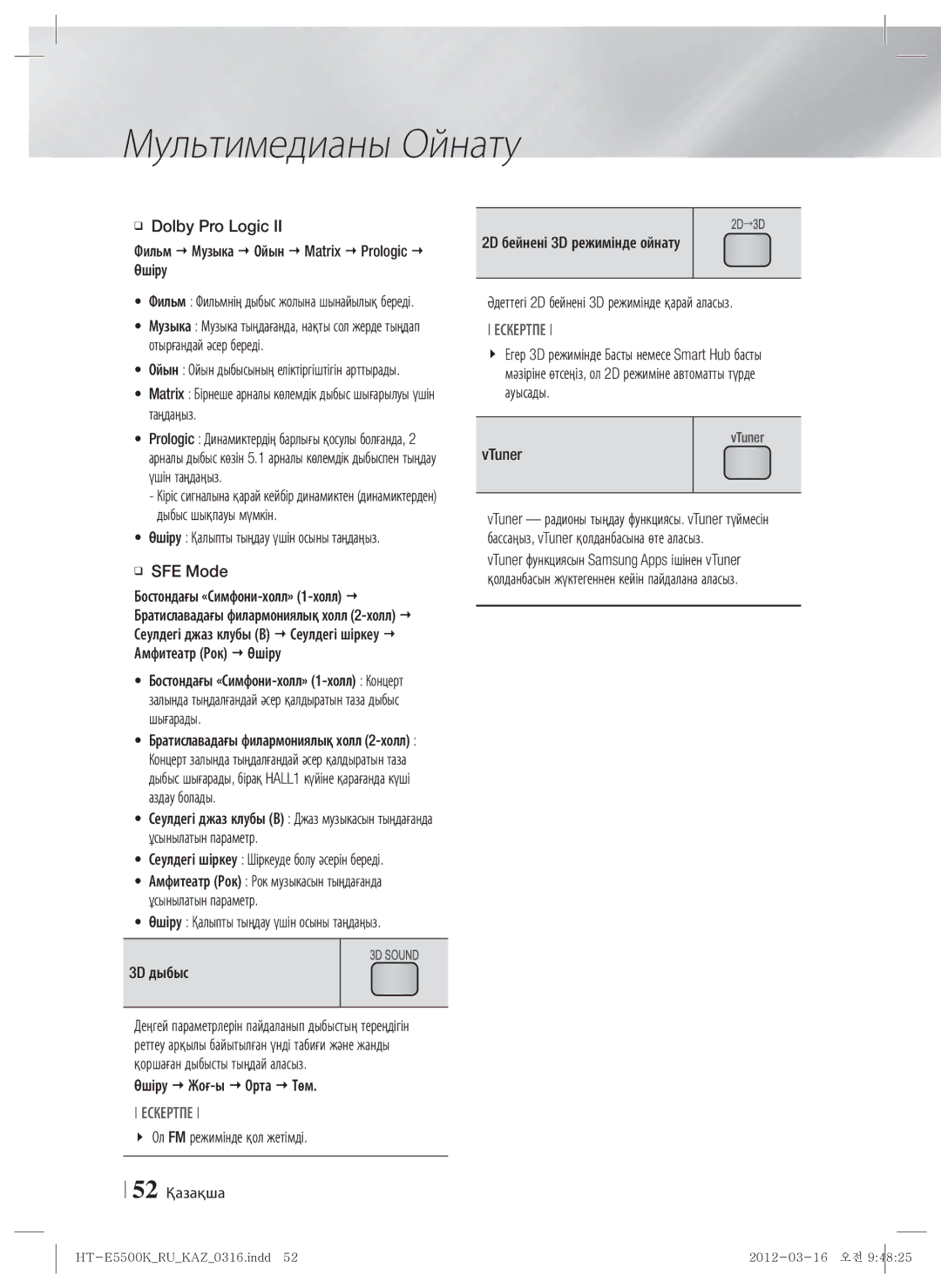 Samsung HT-E5530K/RU, HT-E5550K/RU SFE Mode, 3D дыбыс, Өшіру  Жоғ-ы  Орта  Төм, Ол FM режимінде қол жетімді, 52 Қазақша 