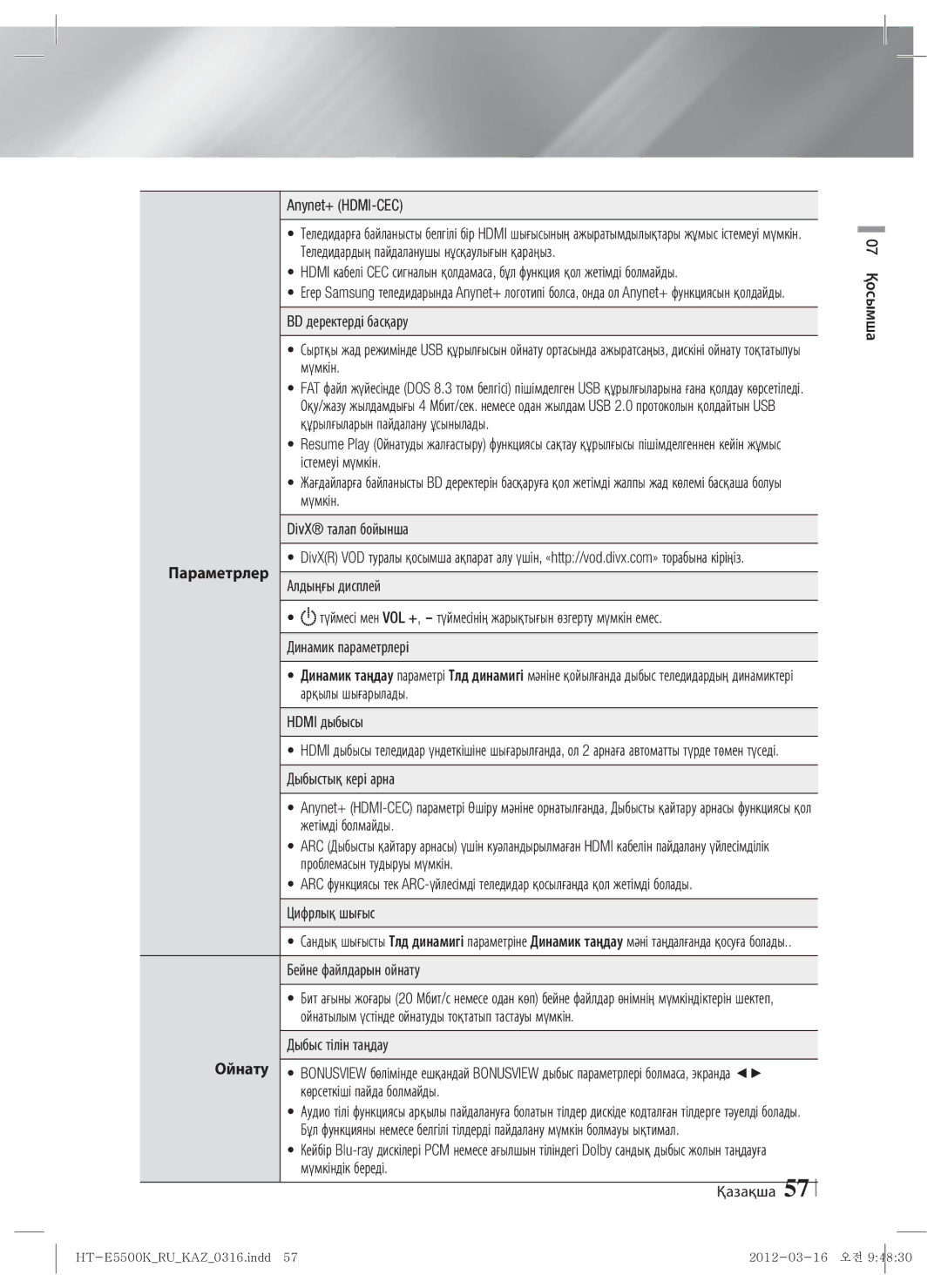 Samsung HT-E5550K/RU, HT-E5530K/RU manual Параметрлер, Бейне файлдарын ойнату, Дыбыс тілін таңдау, Қазақша 07 Қосымша 