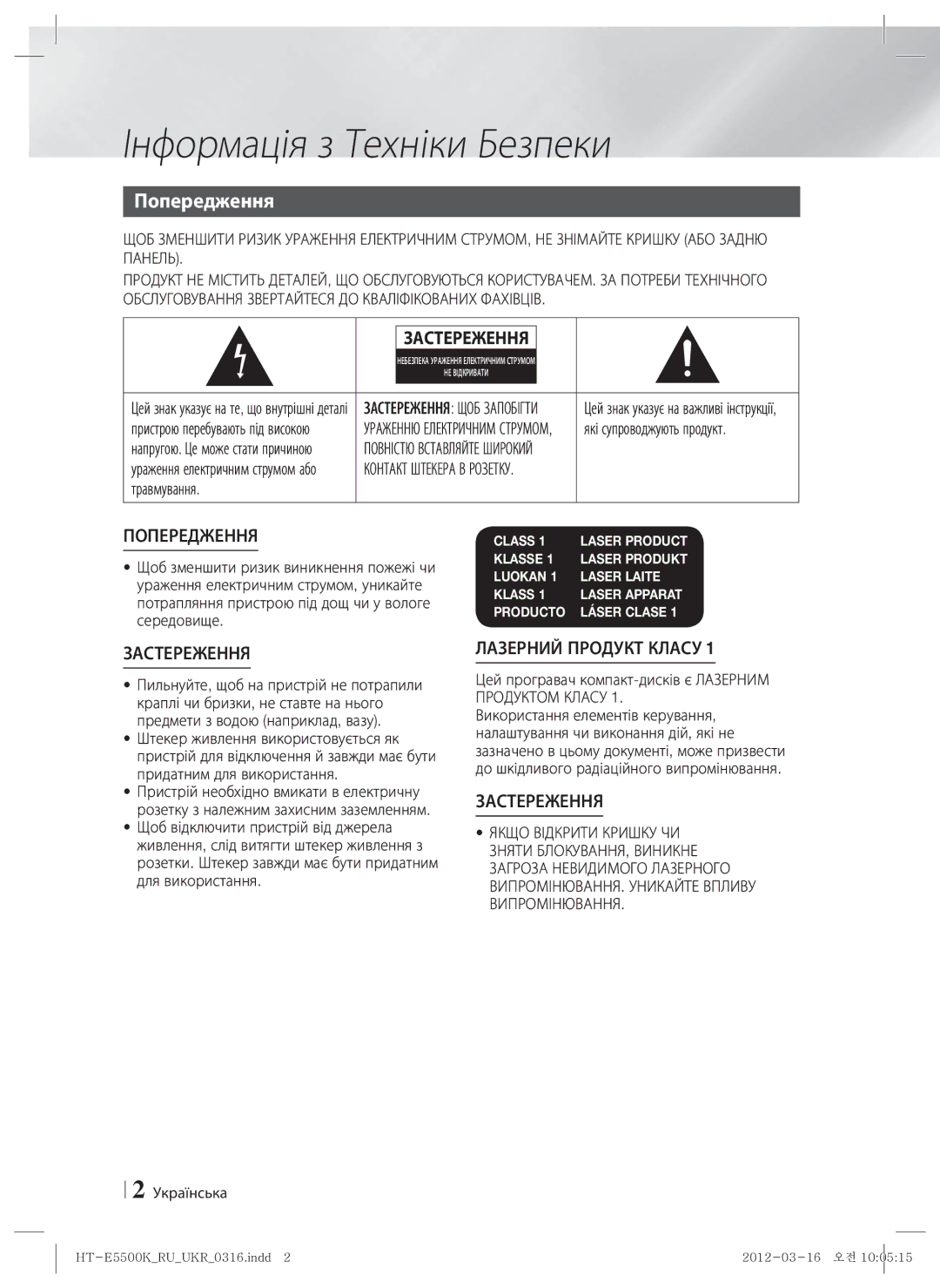 Samsung HT-E5530K/RU, HT-E5550K/RU manual Інформація з Техніки Безпеки, Попередження, Травмування 