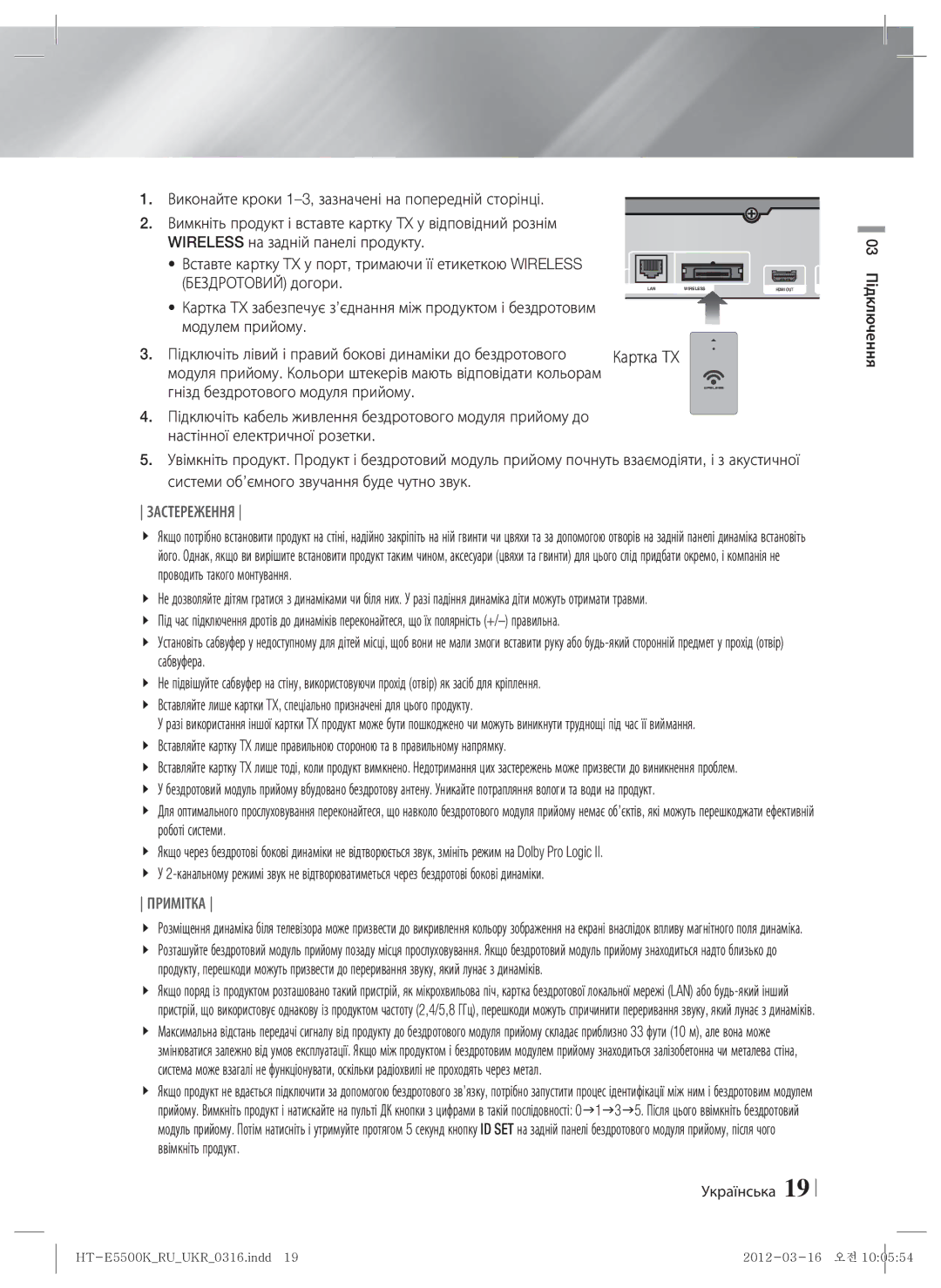 Samsung HT-E5550K/RU, HT-E5530K/RU manual Виконайте кроки 1-3, зазначені на попередній сторінці, Картка TX 