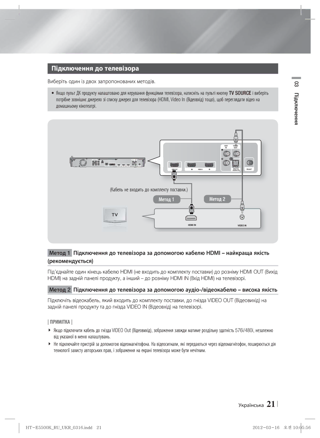 Samsung HT-E5550K/RU, HT-E5530K/RU manual Підключення до телевізора, Виберіть один із двох запропонованих методів 